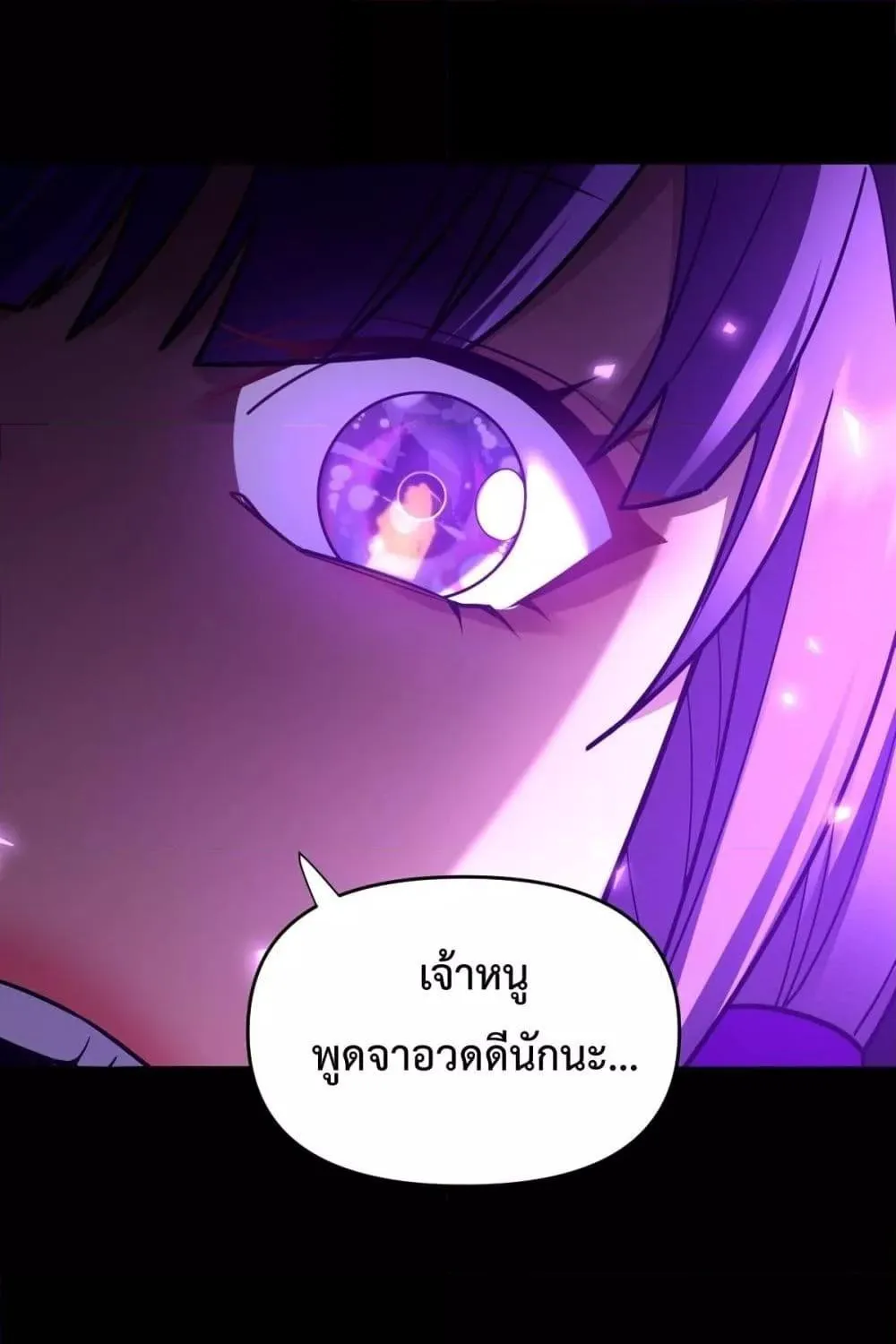 Shocking The Empress Regnant, I am Invincible – บ่มเพาะพลังสุดโกง ด้วยระบบตกตะลึงไร้เทียมทาน - หน้า 49