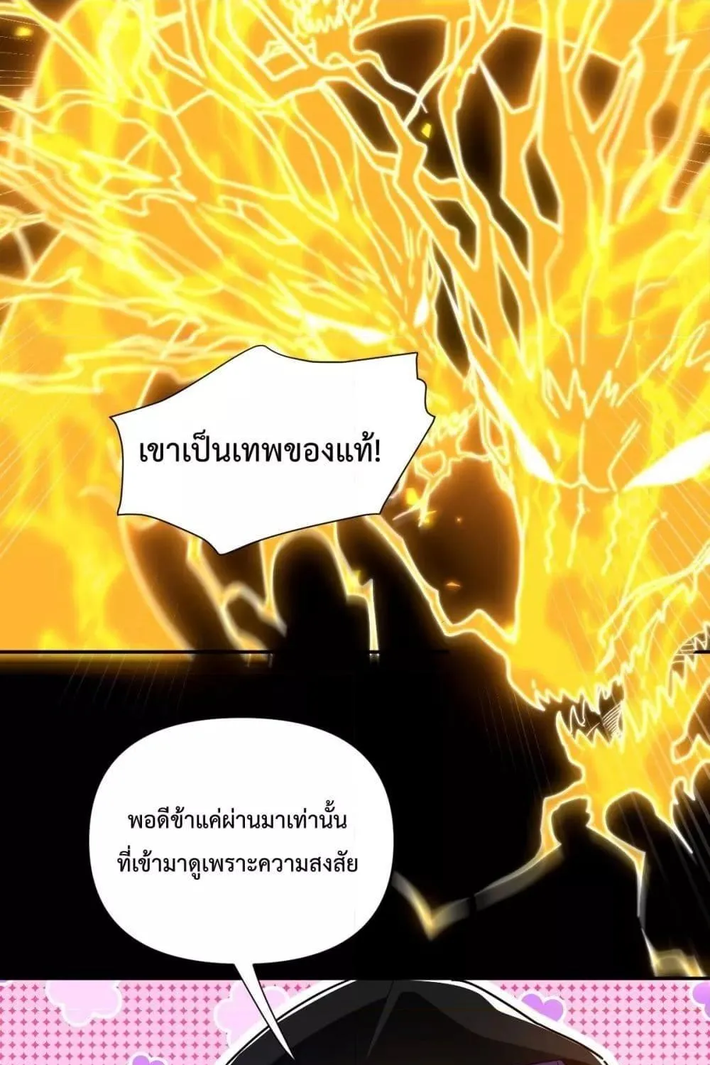 Shocking The Empress Regnant, I am Invincible – บ่มเพาะพลังสุดโกง ด้วยระบบตกตะลึงไร้เทียมทาน - หน้า 67