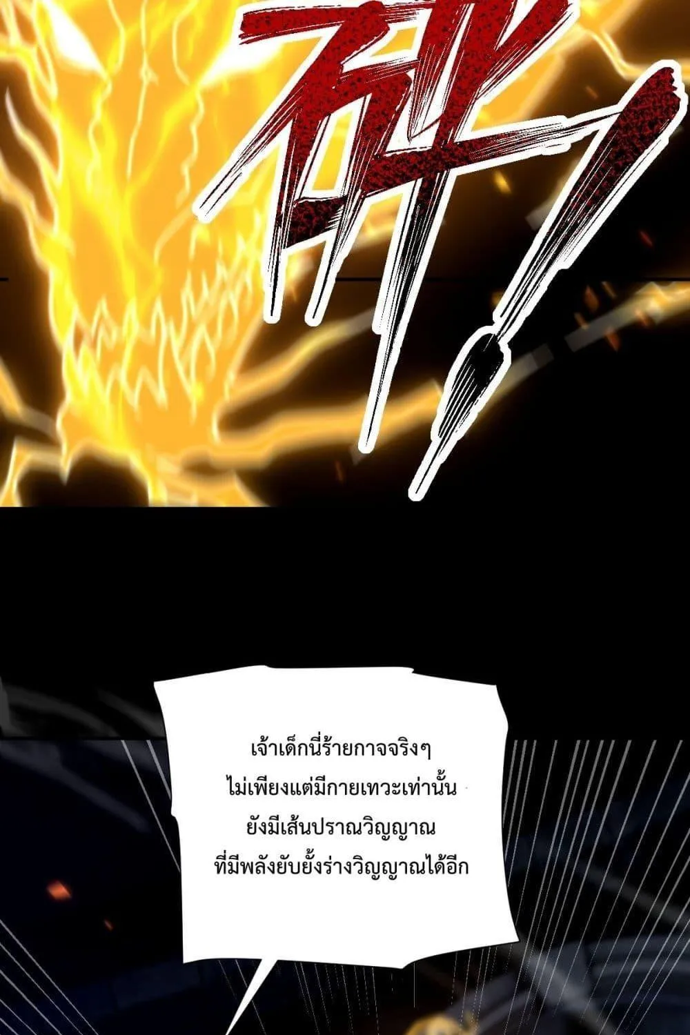 Shocking The Empress Regnant, I am Invincible – บ่มเพาะพลังสุดโกง ด้วยระบบตกตะลึงไร้เทียมทาน - หน้า 71