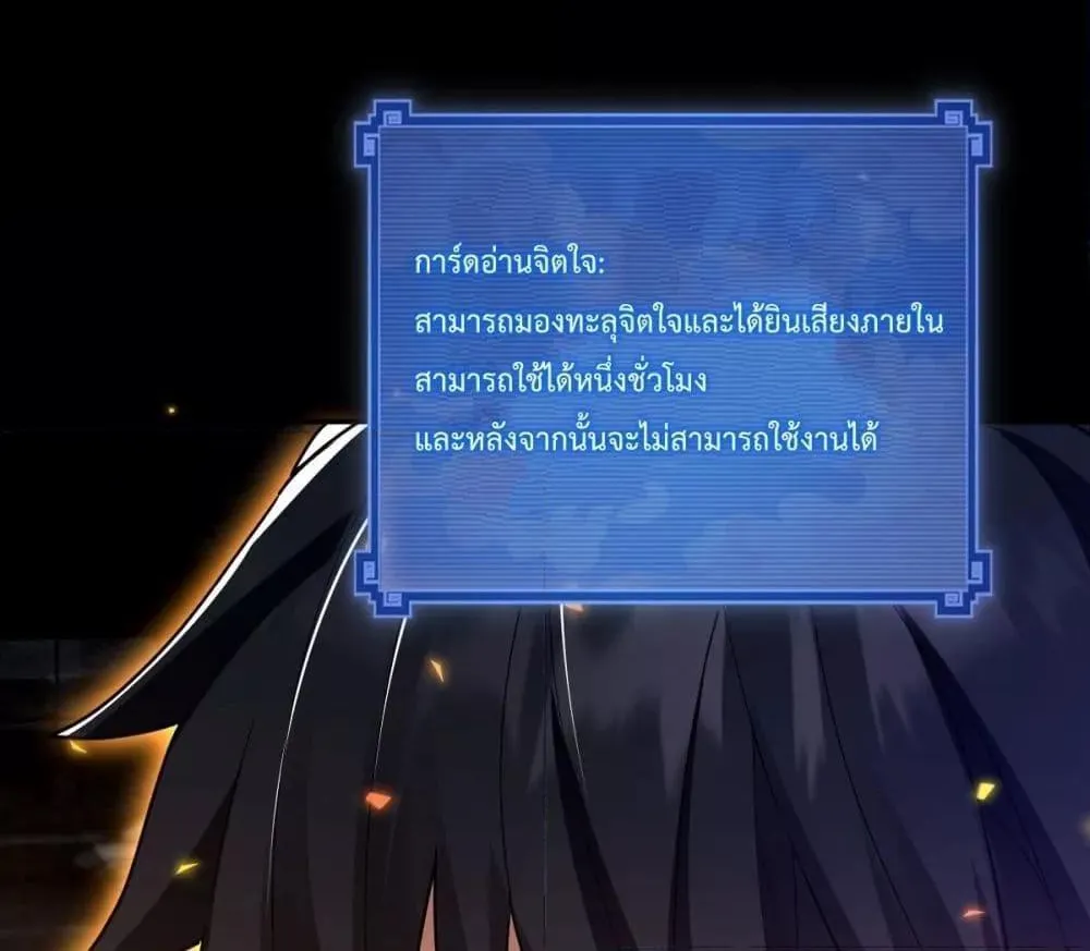 Shocking The Empress Regnant, I am Invincible – บ่มเพาะพลังสุดโกง ด้วยระบบตกตะลึงไร้เทียมทาน - หน้า 74