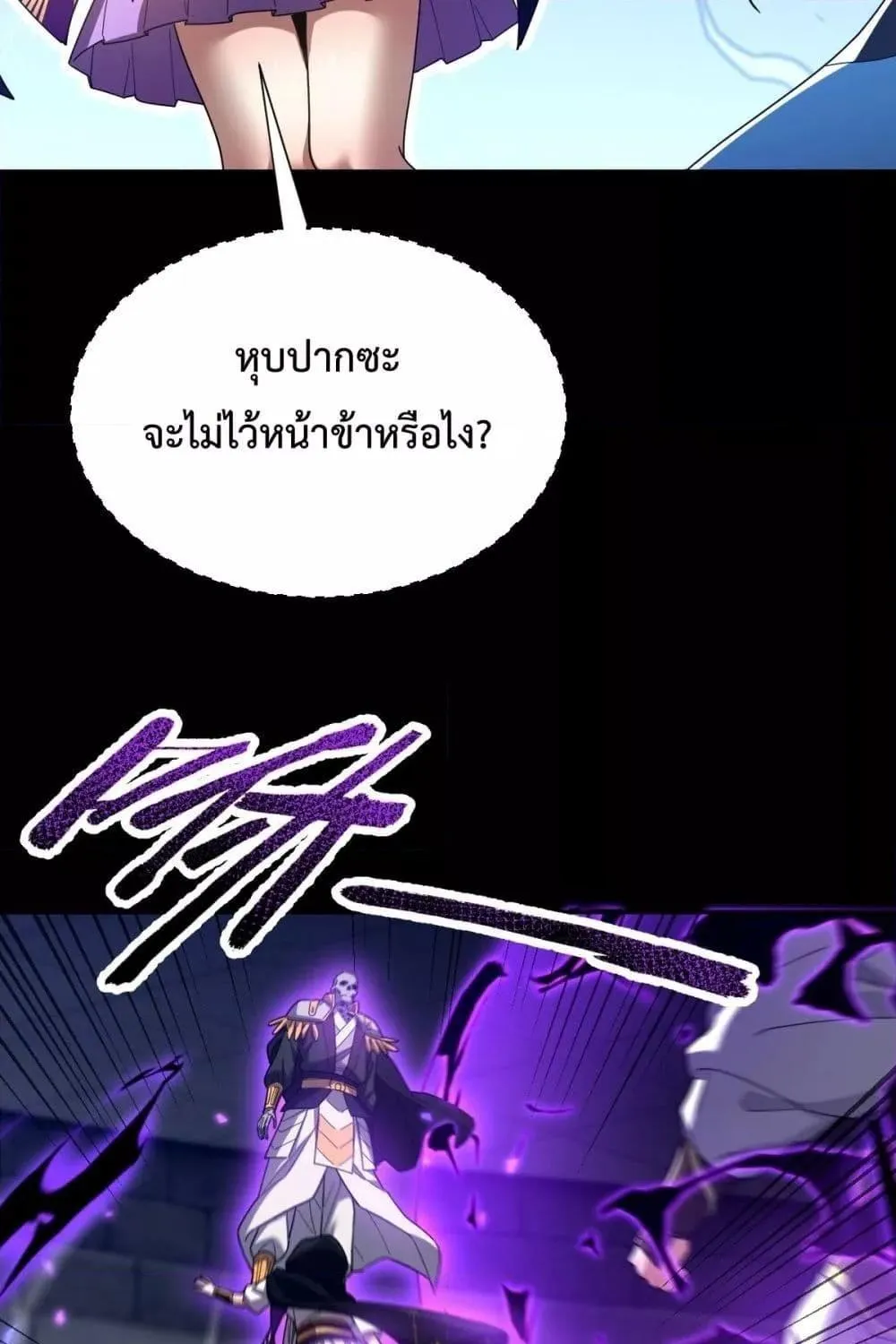 Shocking The Empress Regnant, I am Invincible – บ่มเพาะพลังสุดโกง ด้วยระบบตกตะลึงไร้เทียมทาน - หน้า 79