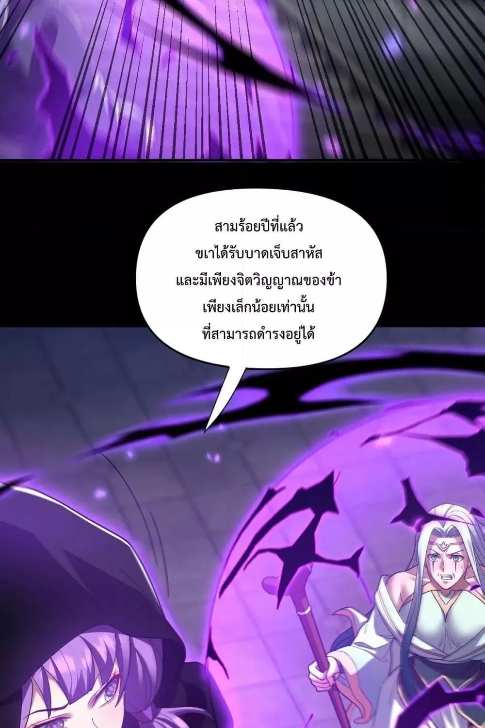 Shocking The Empress Regnant, I am Invincible – บ่มเพาะพลังสุดโกง ด้วยระบบตกตะลึงไร้เทียมทาน - หน้า 81