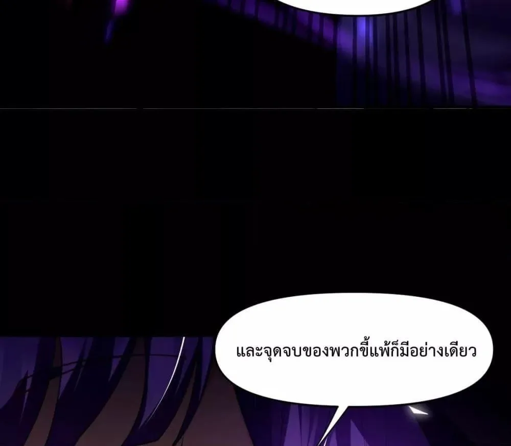 Shocking The Empress Regnant, I am Invincible – บ่มเพาะพลังสุดโกง ด้วยระบบตกตะลึงไร้เทียมทาน - หน้า 88