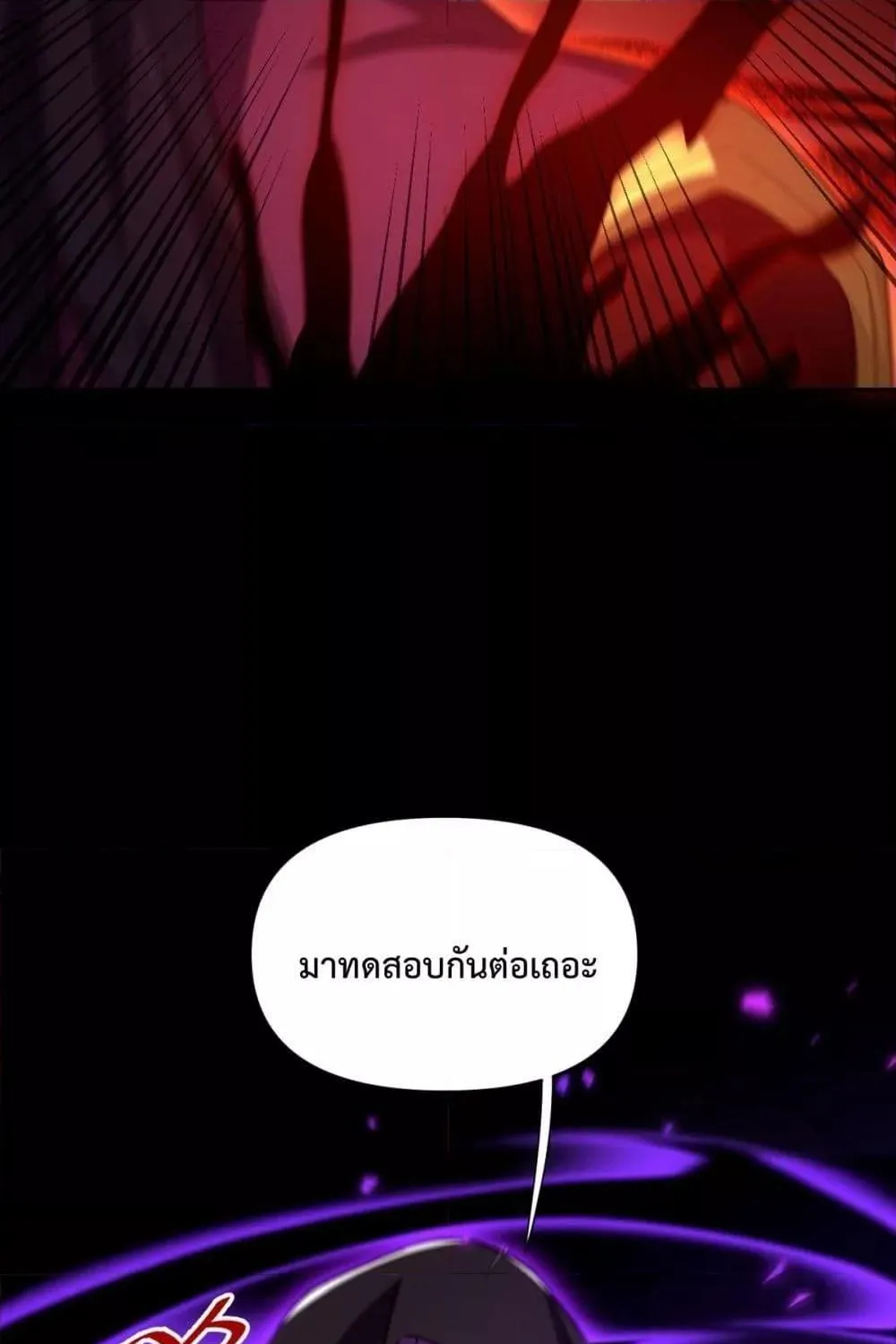 Shocking The Empress Regnant, I am Invincible – บ่มเพาะพลังสุดโกง ด้วยระบบตกตะลึงไร้เทียมทาน - หน้า 95