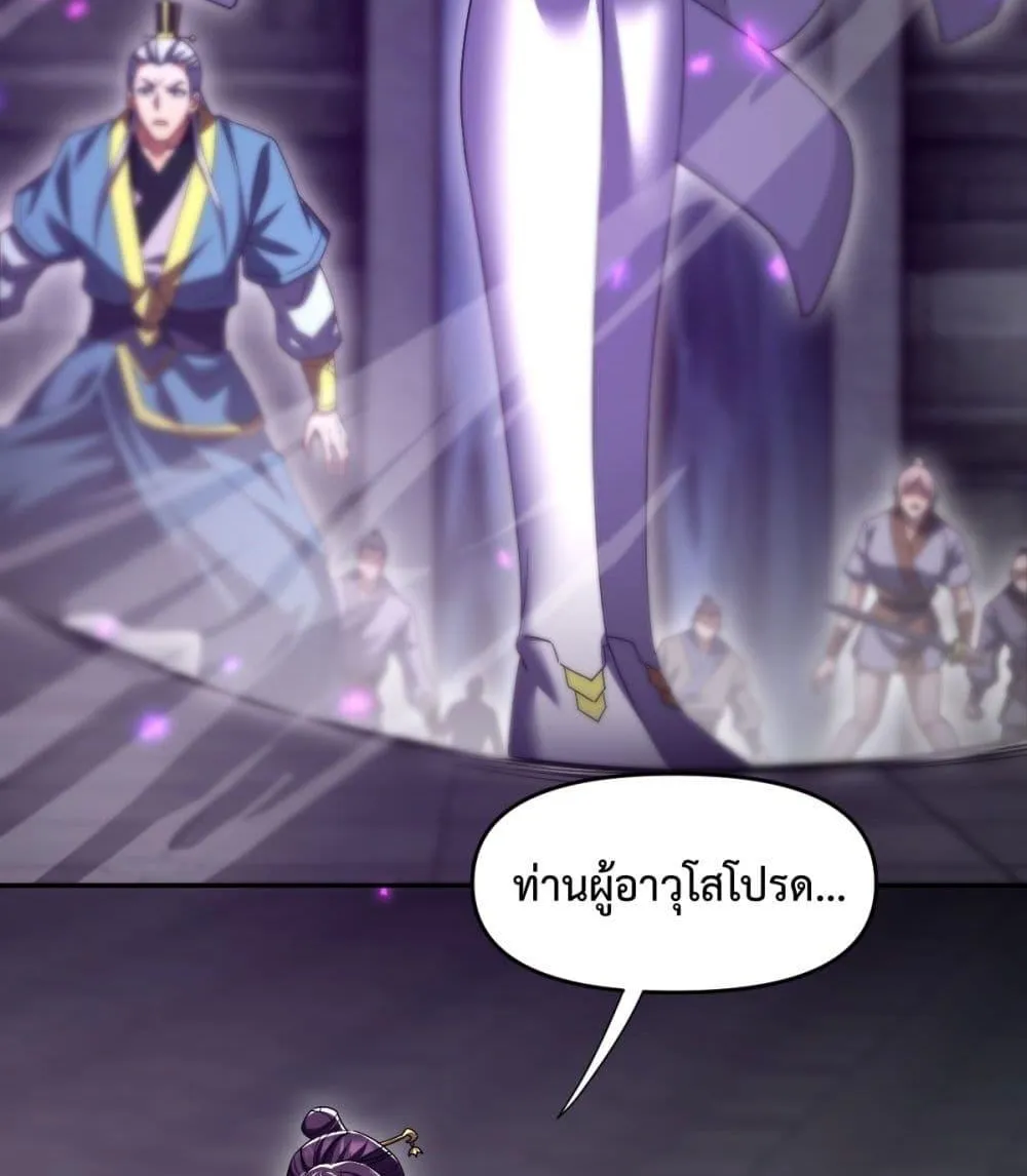 Shocking The Empress Regnant, I am Invincible – บ่มเพาะพลังสุดโกง ด้วยระบบตกตะลึงไร้เทียมทาน - หน้า 10