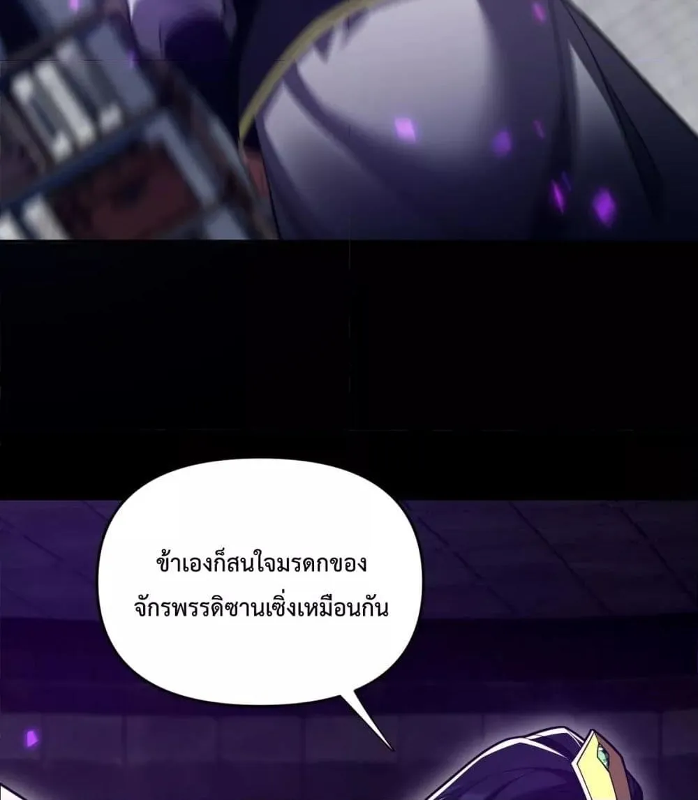 Shocking The Empress Regnant, I am Invincible – บ่มเพาะพลังสุดโกง ด้วยระบบตกตะลึงไร้เทียมทาน - หน้า 18