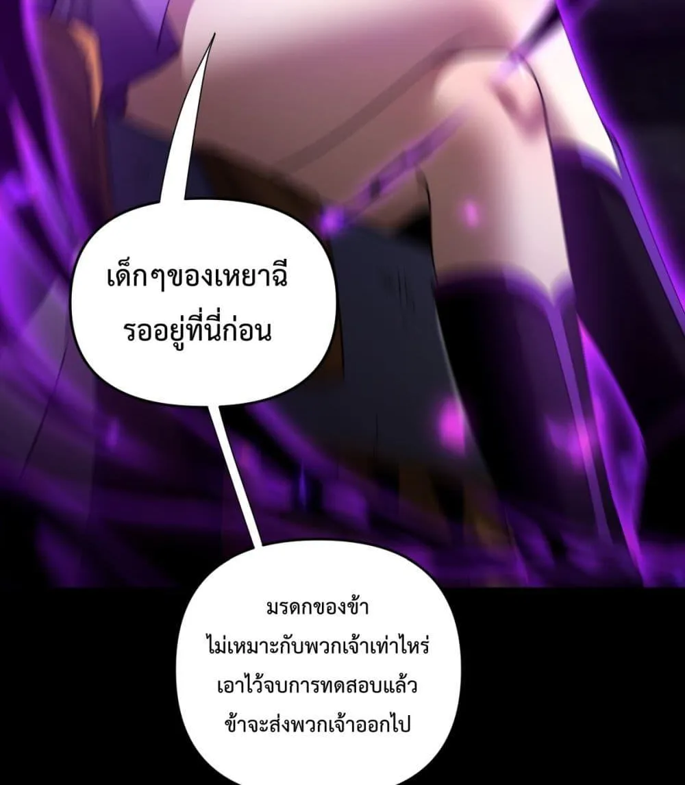 Shocking The Empress Regnant, I am Invincible – บ่มเพาะพลังสุดโกง ด้วยระบบตกตะลึงไร้เทียมทาน - หน้า 2