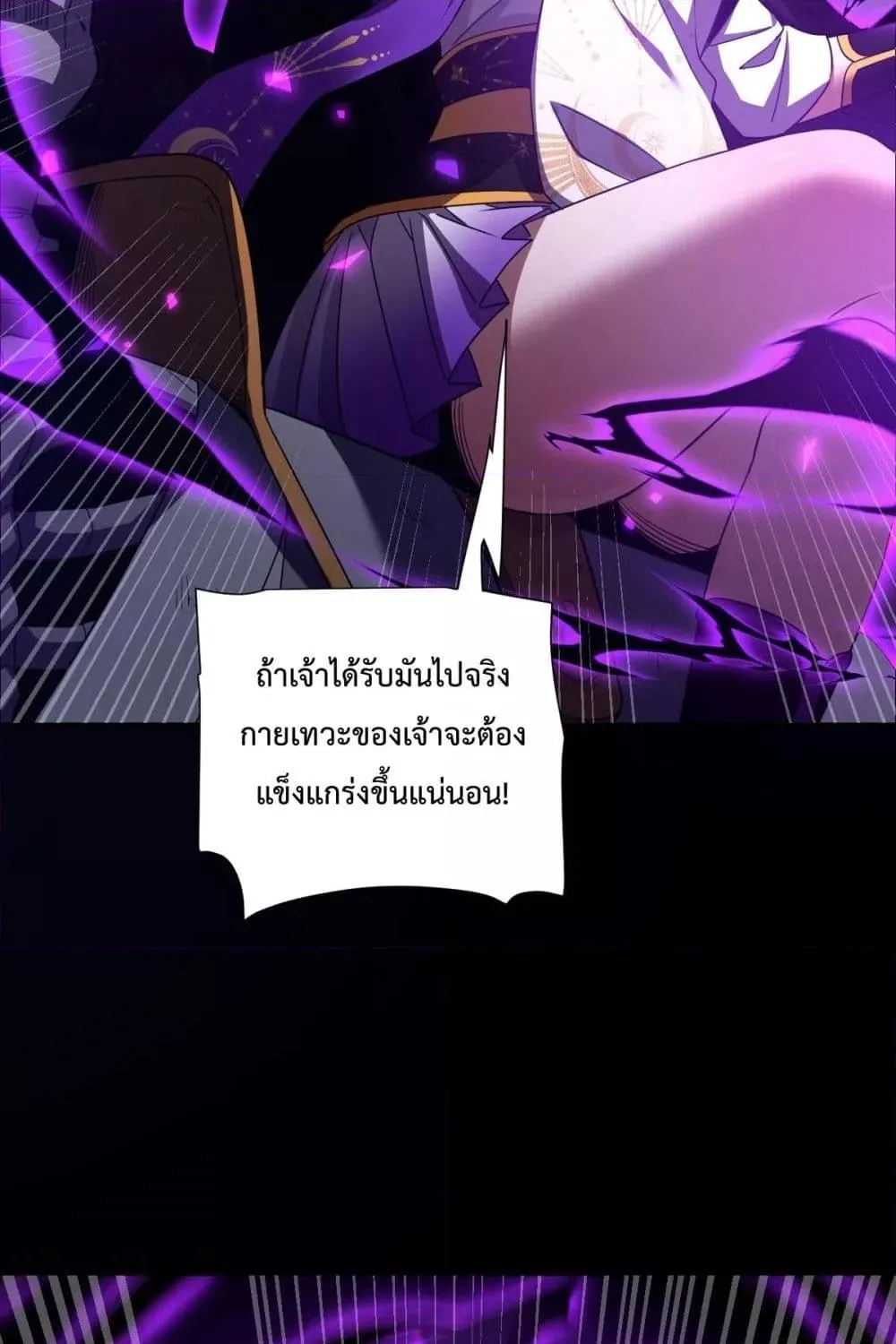 Shocking The Empress Regnant, I am Invincible – บ่มเพาะพลังสุดโกง ด้วยระบบตกตะลึงไร้เทียมทาน - หน้า 21