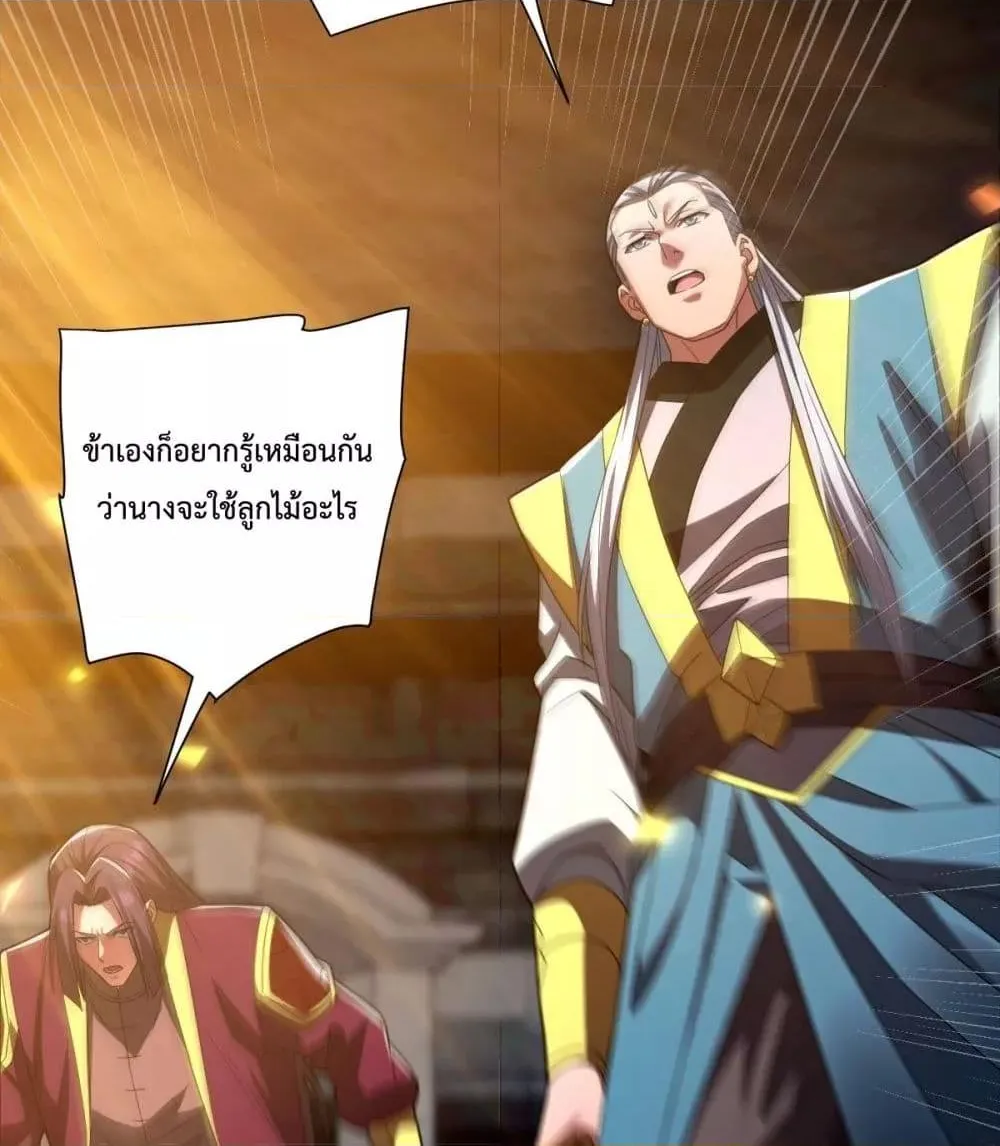 Shocking The Empress Regnant, I am Invincible – บ่มเพาะพลังสุดโกง ด้วยระบบตกตะลึงไร้เทียมทาน - หน้า 36