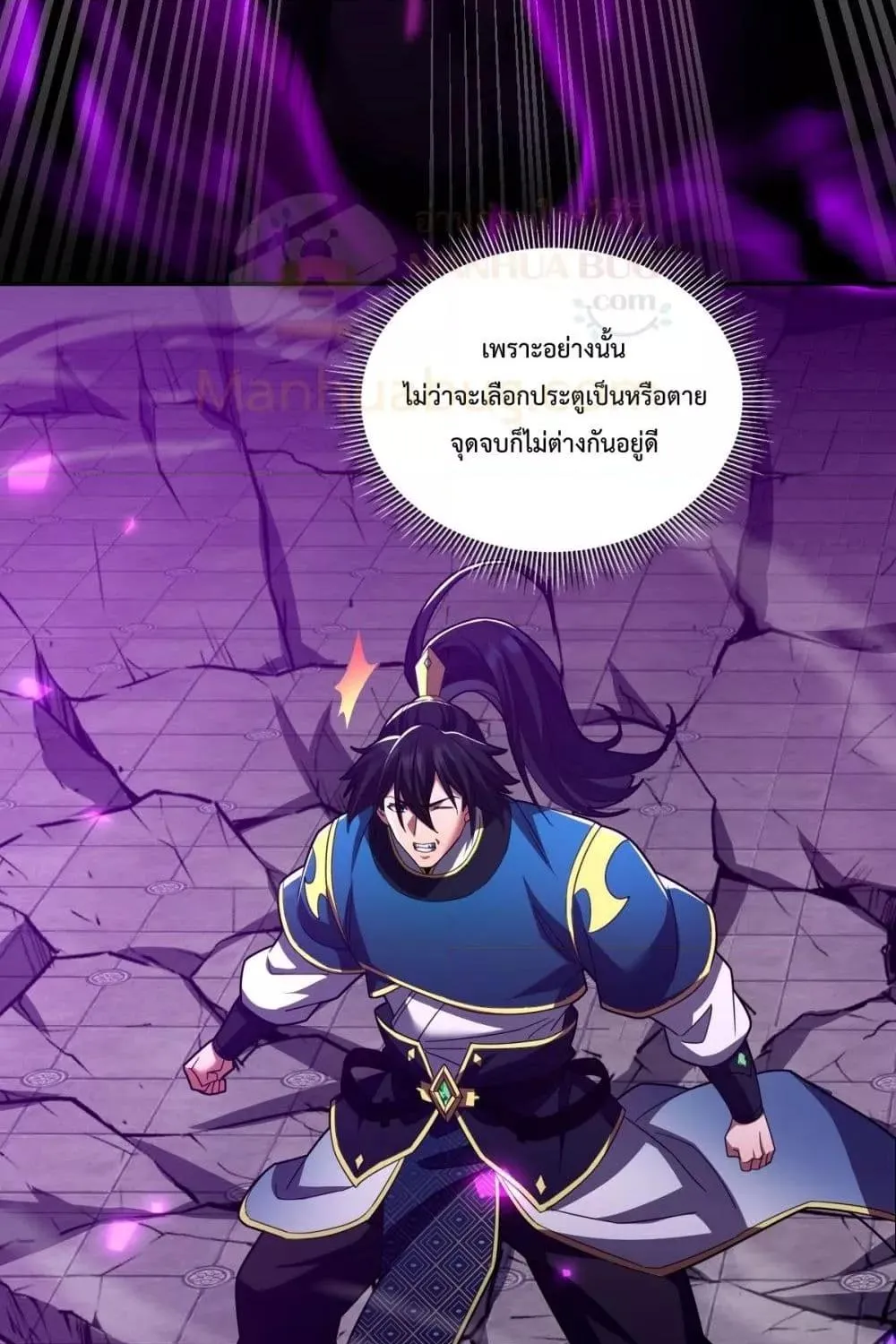 Shocking The Empress Regnant, I am Invincible – บ่มเพาะพลังสุดโกง ด้วยระบบตกตะลึงไร้เทียมทาน - หน้า 43