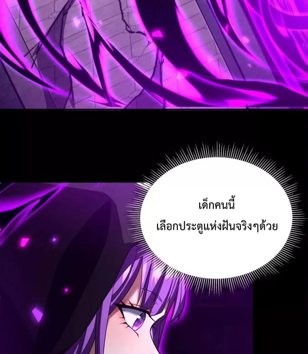 Shocking The Empress Regnant, I am Invincible – บ่มเพาะพลังสุดโกง ด้วยระบบตกตะลึงไร้เทียมทาน - หน้า 46