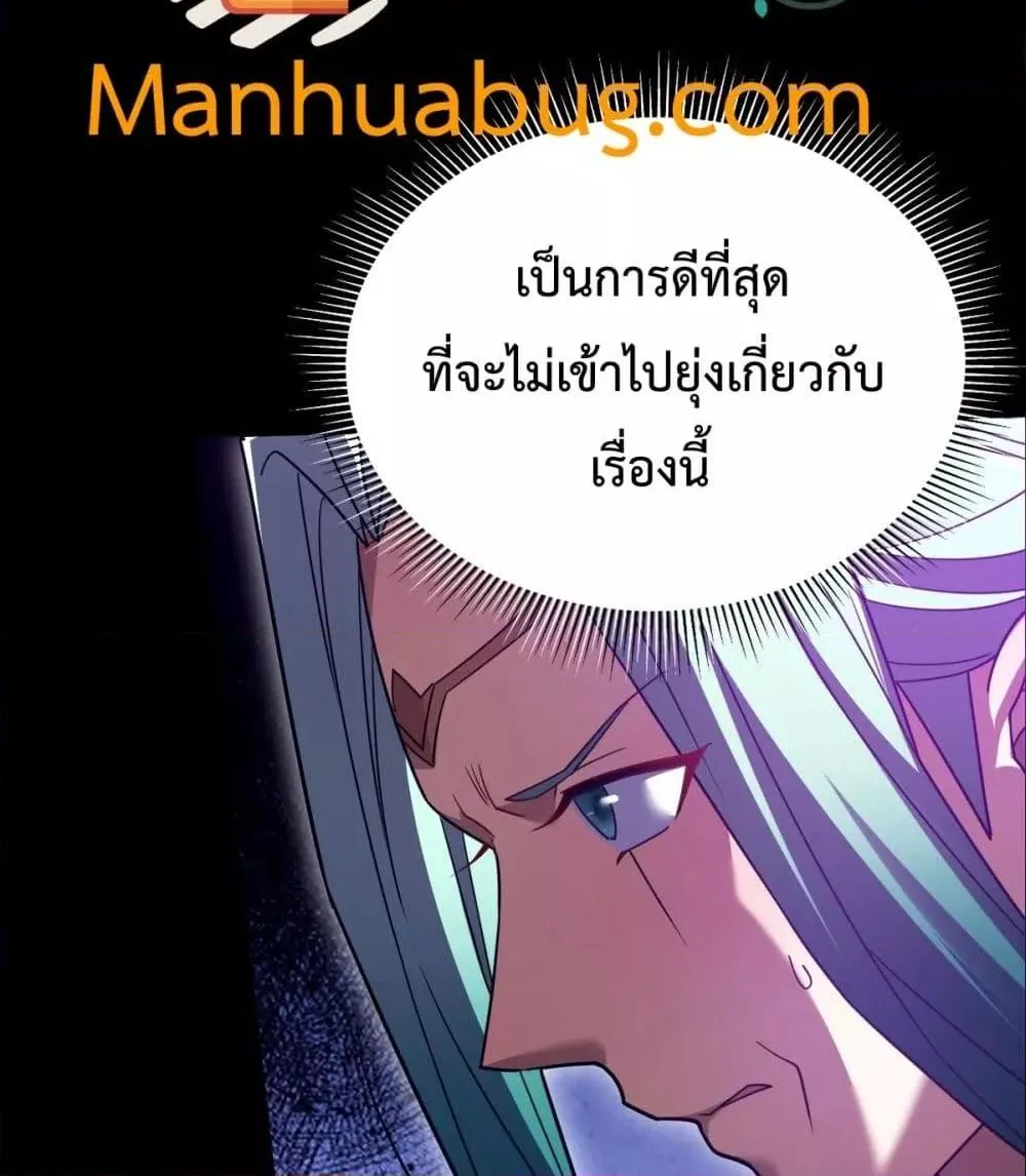 Shocking The Empress Regnant, I am Invincible – บ่มเพาะพลังสุดโกง ด้วยระบบตกตะลึงไร้เทียมทาน - หน้า 6