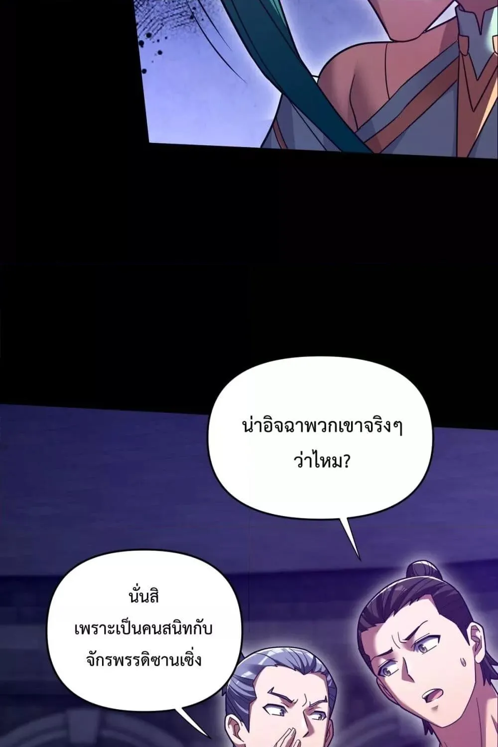 Shocking The Empress Regnant, I am Invincible – บ่มเพาะพลังสุดโกง ด้วยระบบตกตะลึงไร้เทียมทาน - หน้า 7