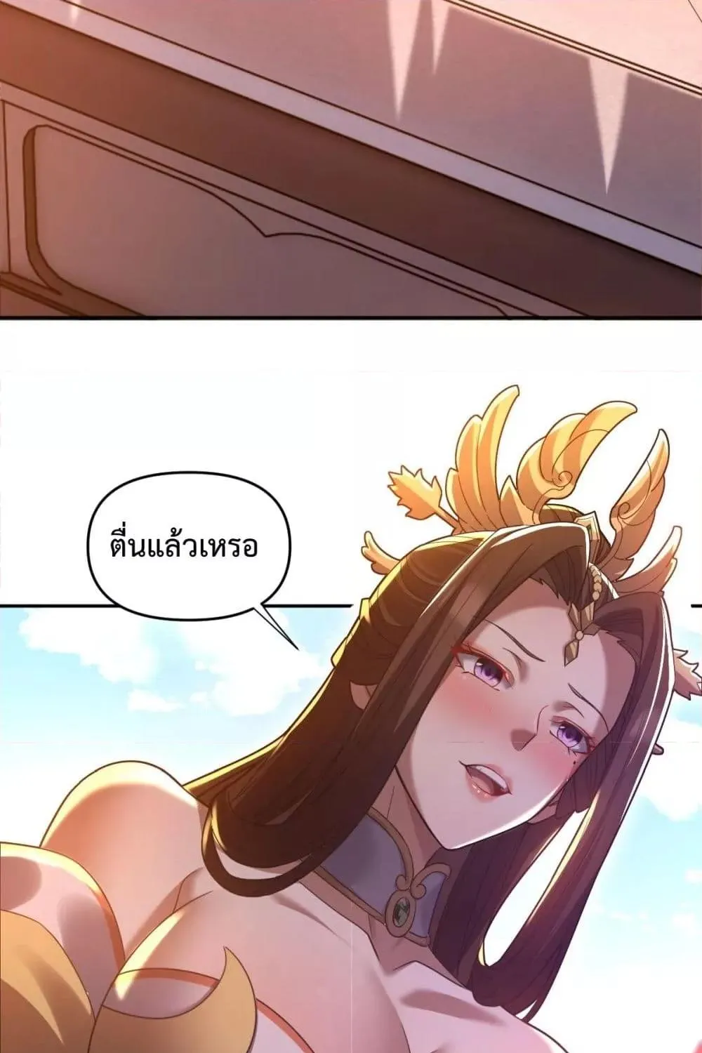 Shocking The Empress Regnant, I am Invincible – บ่มเพาะพลังสุดโกง ด้วยระบบตกตะลึงไร้เทียมทาน - หน้า 83