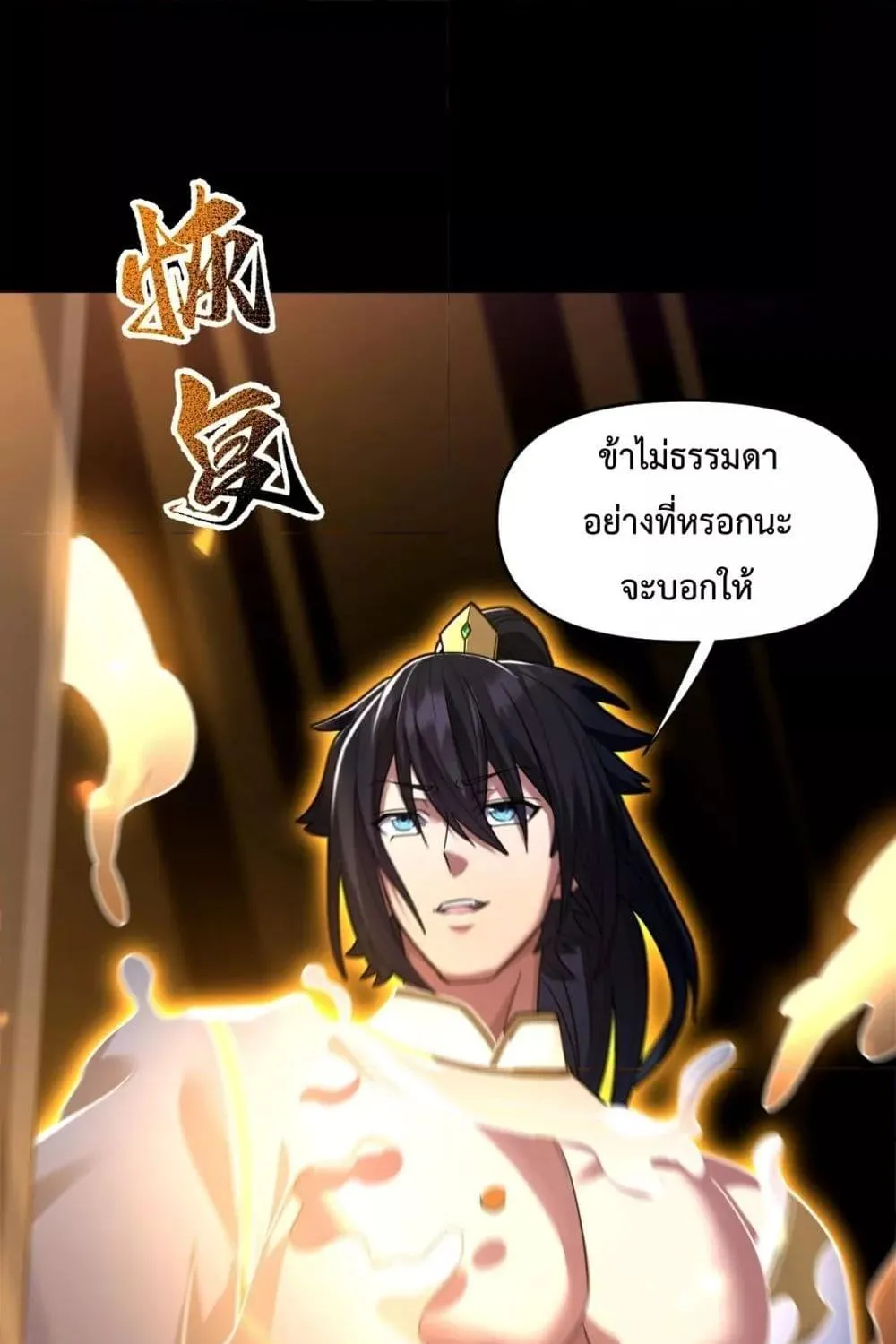 Shocking The Empress Regnant, I am Invincible – บ่มเพาะพลังสุดโกง ด้วยระบบตกตะลึงไร้เทียมทาน - หน้า 33