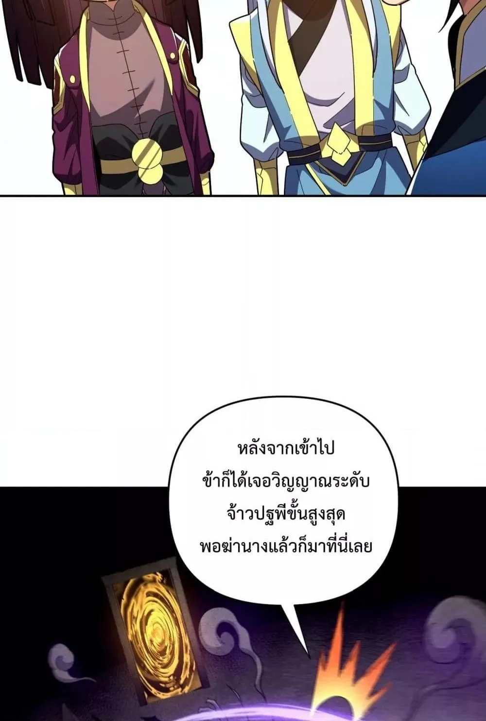 Shocking The Empress Regnant, I am Invincible – บ่มเพาะพลังสุดโกง ด้วยระบบตกตะลึงไร้เทียมทาน - หน้า 50