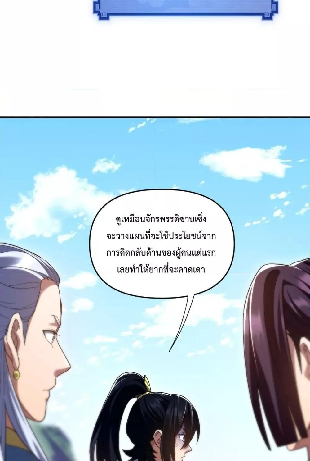 Shocking The Empress Regnant, I am Invincible – บ่มเพาะพลังสุดโกง ด้วยระบบตกตะลึงไร้เทียมทาน - หน้า 54