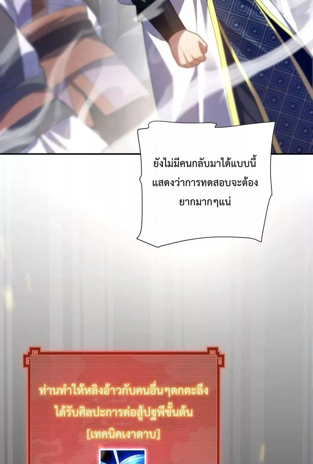 Shocking The Empress Regnant, I am Invincible – บ่มเพาะพลังสุดโกง ด้วยระบบตกตะลึงไร้เทียมทาน - หน้า 60