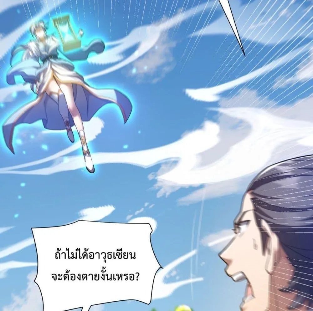 Shocking The Empress Regnant, I am Invincible – บ่มเพาะพลังสุดโกง ด้วยระบบตกตะลึงไร้เทียมทาน - หน้า 16