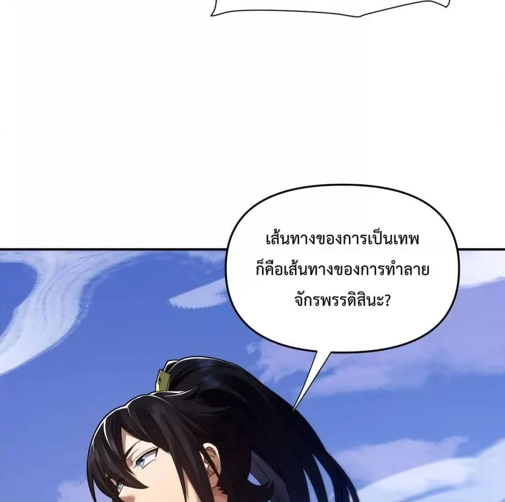 Shocking The Empress Regnant, I am Invincible – บ่มเพาะพลังสุดโกง ด้วยระบบตกตะลึงไร้เทียมทาน - หน้า 18