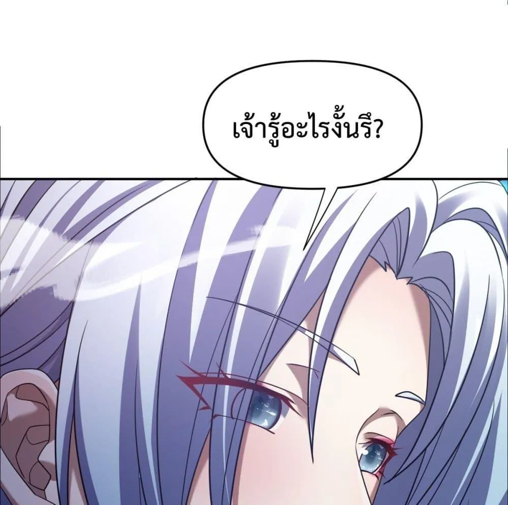 Shocking The Empress Regnant, I am Invincible – บ่มเพาะพลังสุดโกง ด้วยระบบตกตะลึงไร้เทียมทาน - หน้า 20