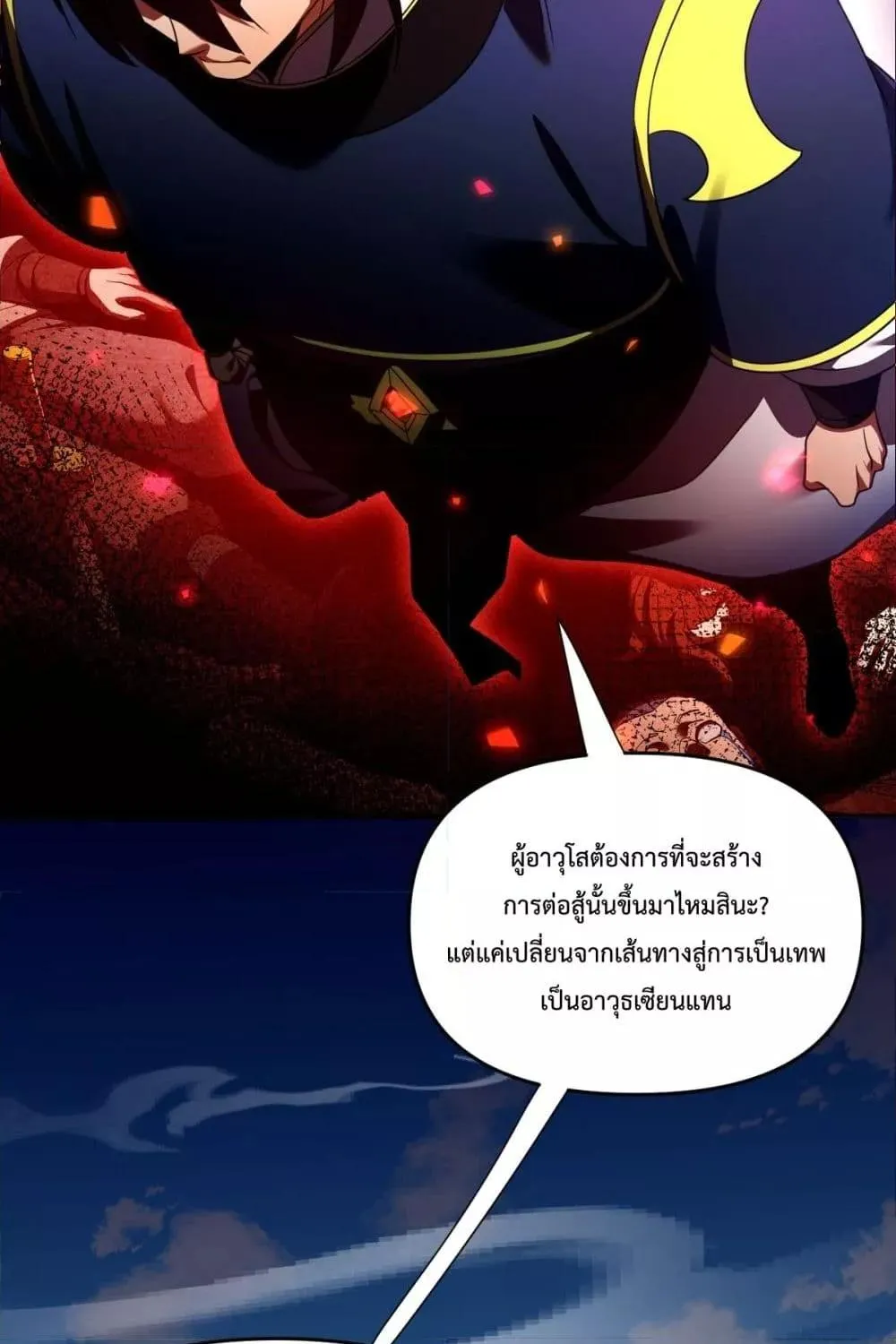 Shocking The Empress Regnant, I am Invincible – บ่มเพาะพลังสุดโกง ด้วยระบบตกตะลึงไร้เทียมทาน - หน้า 23