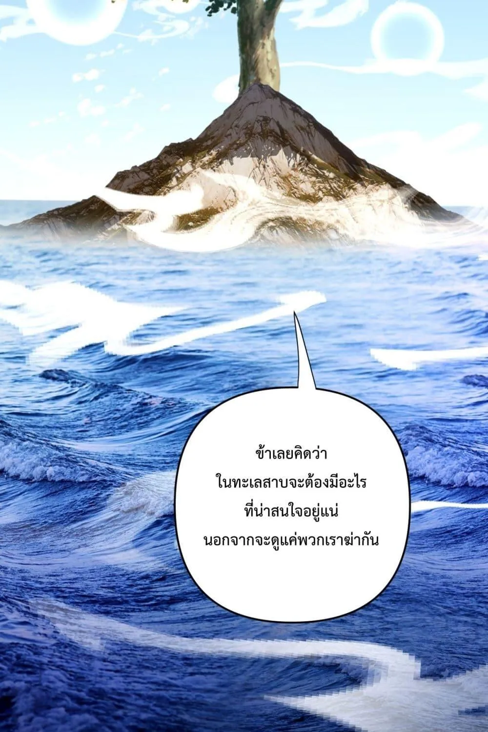 Shocking The Empress Regnant, I am Invincible – บ่มเพาะพลังสุดโกง ด้วยระบบตกตะลึงไร้เทียมทาน - หน้า 25