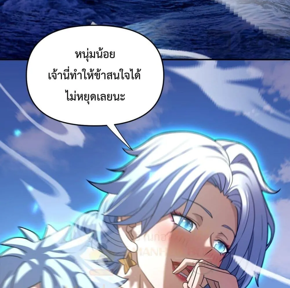 Shocking The Empress Regnant, I am Invincible – บ่มเพาะพลังสุดโกง ด้วยระบบตกตะลึงไร้เทียมทาน - หน้า 26