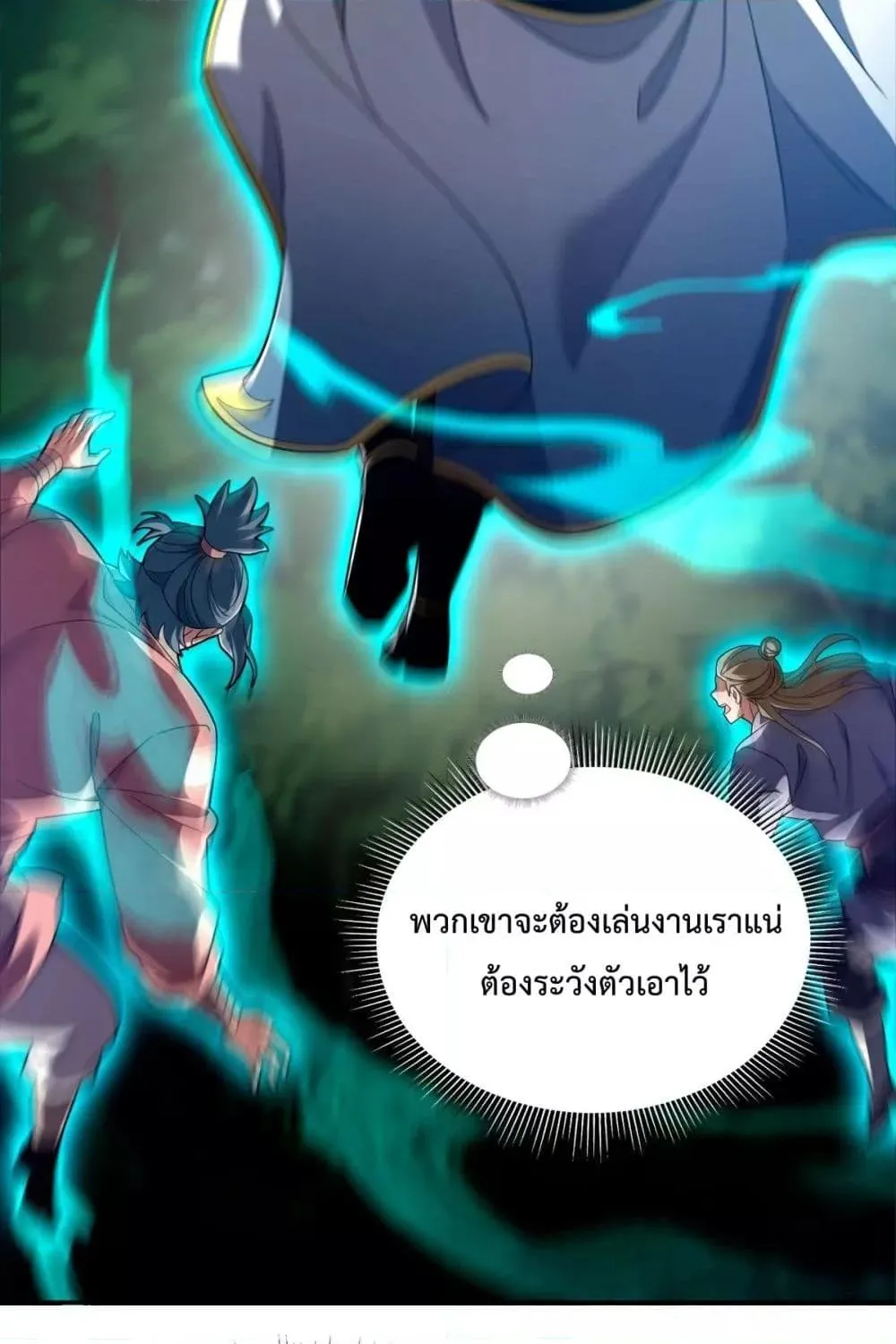 Shocking The Empress Regnant, I am Invincible – บ่มเพาะพลังสุดโกง ด้วยระบบตกตะลึงไร้เทียมทาน - หน้า 37