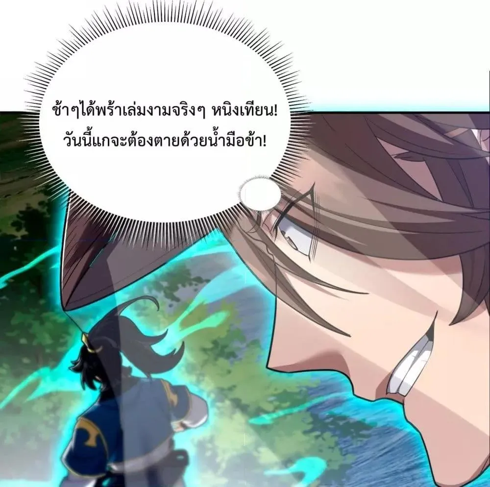 Shocking The Empress Regnant, I am Invincible – บ่มเพาะพลังสุดโกง ด้วยระบบตกตะลึงไร้เทียมทาน - หน้า 38