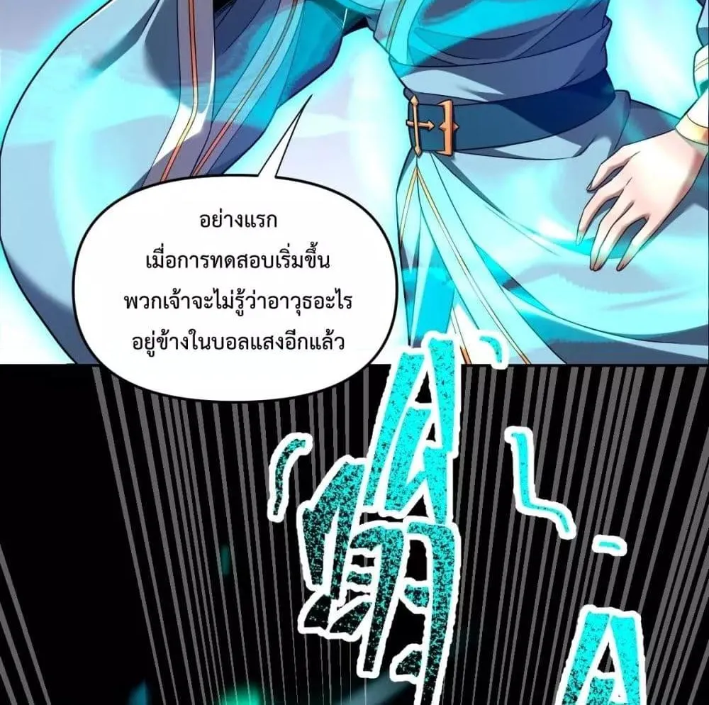 Shocking The Empress Regnant, I am Invincible – บ่มเพาะพลังสุดโกง ด้วยระบบตกตะลึงไร้เทียมทาน - หน้า 40