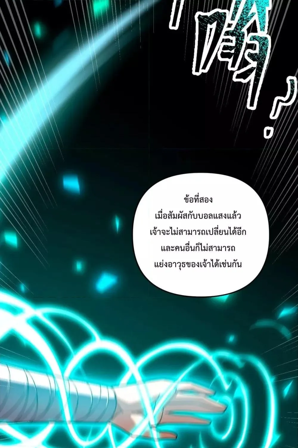 Shocking The Empress Regnant, I am Invincible – บ่มเพาะพลังสุดโกง ด้วยระบบตกตะลึงไร้เทียมทาน - หน้า 41