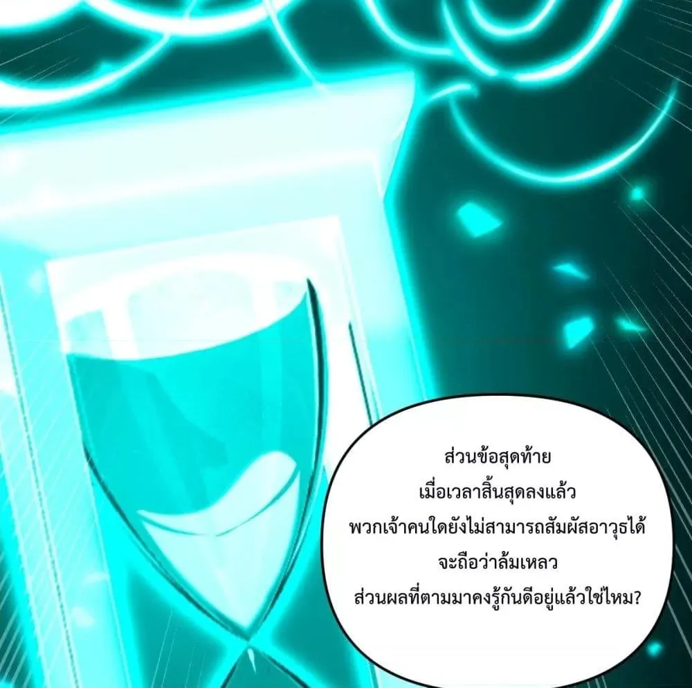 Shocking The Empress Regnant, I am Invincible – บ่มเพาะพลังสุดโกง ด้วยระบบตกตะลึงไร้เทียมทาน - หน้า 42