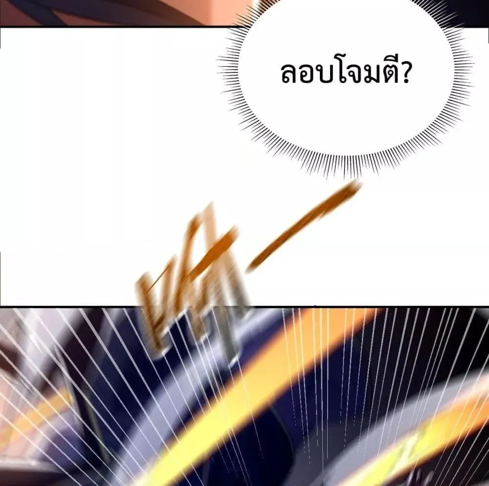 Shocking The Empress Regnant, I am Invincible – บ่มเพาะพลังสุดโกง ด้วยระบบตกตะลึงไร้เทียมทาน - หน้า 56