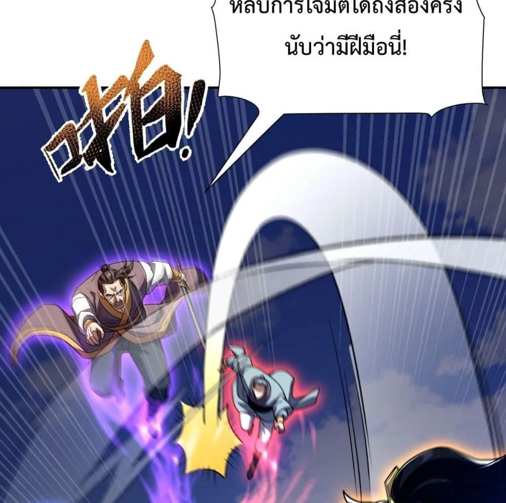 Shocking The Empress Regnant, I am Invincible – บ่มเพาะพลังสุดโกง ด้วยระบบตกตะลึงไร้เทียมทาน - หน้า 58