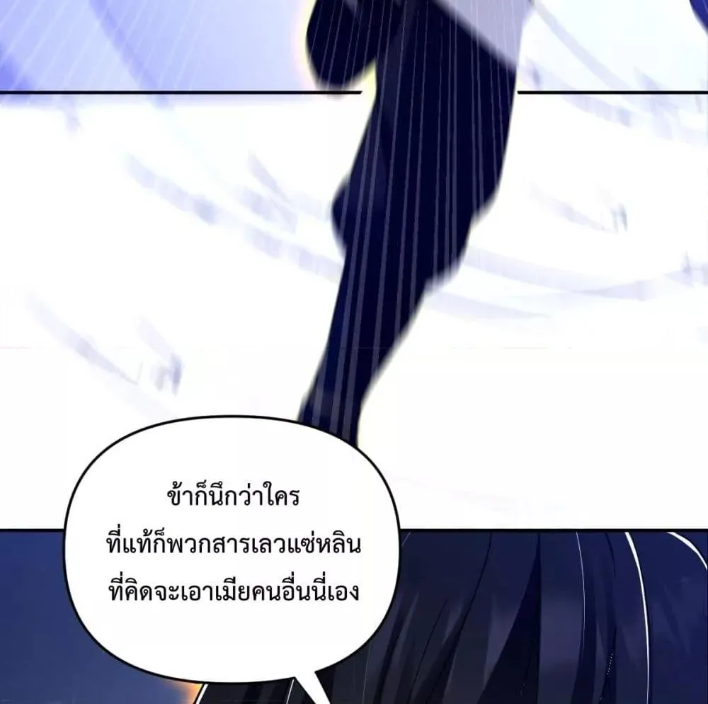 Shocking The Empress Regnant, I am Invincible – บ่มเพาะพลังสุดโกง ด้วยระบบตกตะลึงไร้เทียมทาน - หน้า 60