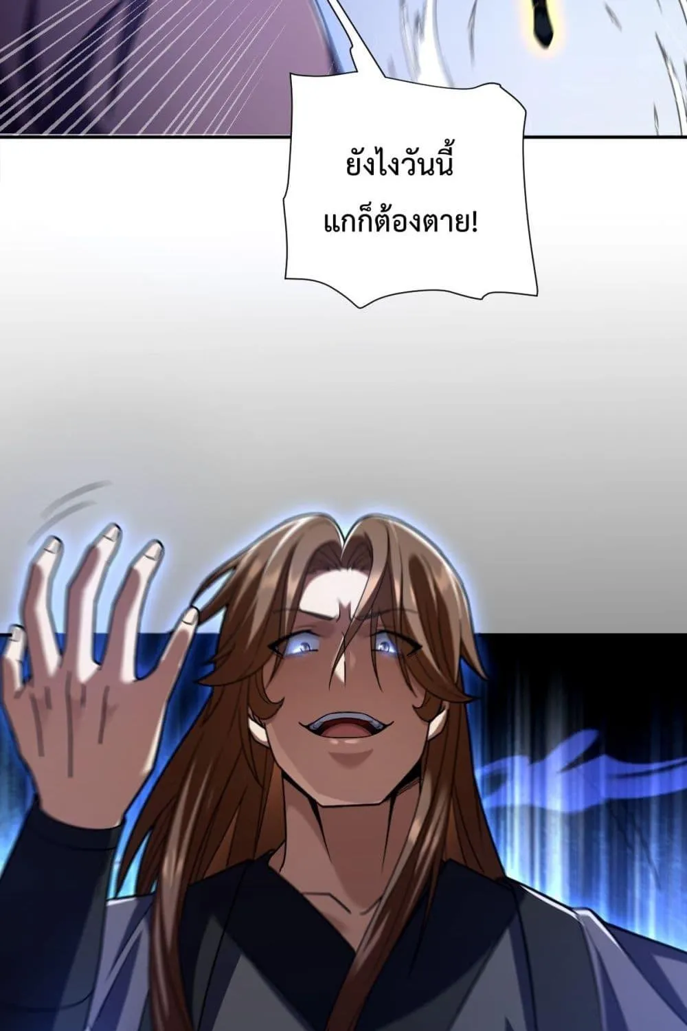 Shocking The Empress Regnant, I am Invincible – บ่มเพาะพลังสุดโกง ด้วยระบบตกตะลึงไร้เทียมทาน - หน้า 63