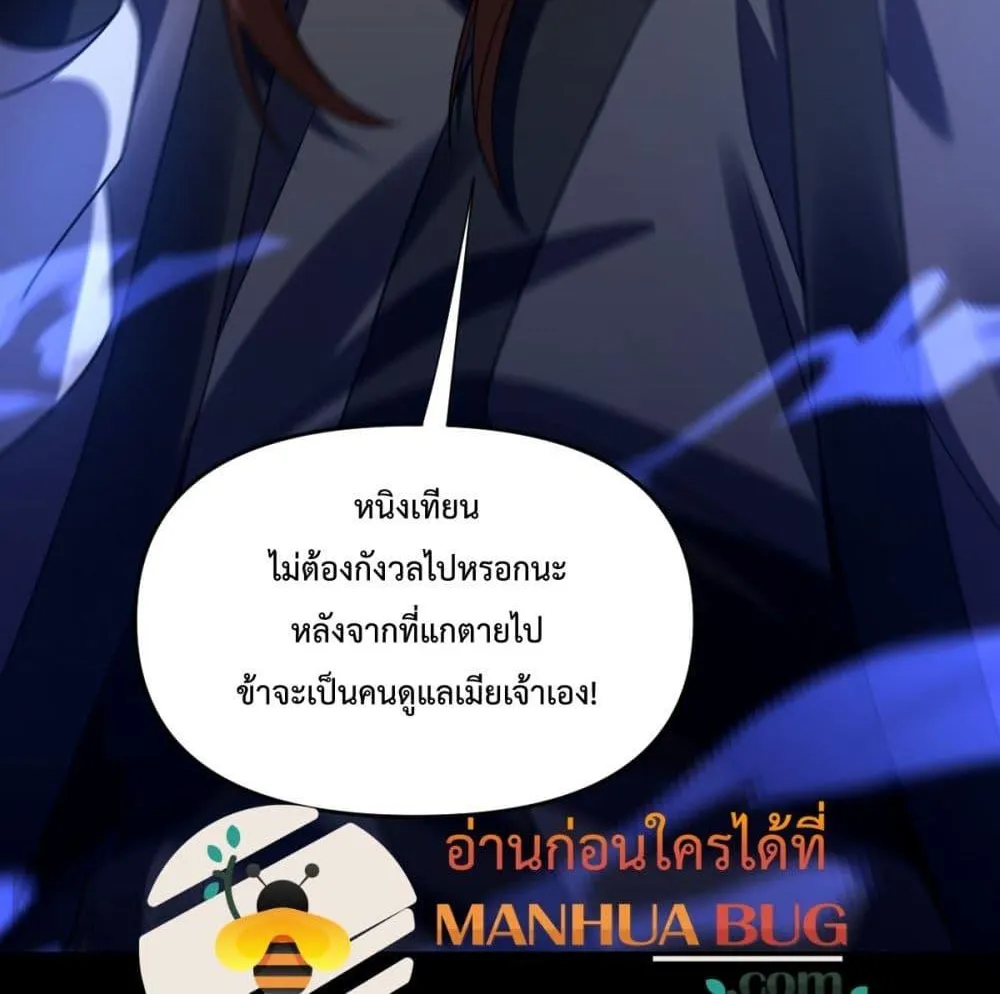 Shocking The Empress Regnant, I am Invincible – บ่มเพาะพลังสุดโกง ด้วยระบบตกตะลึงไร้เทียมทาน - หน้า 64