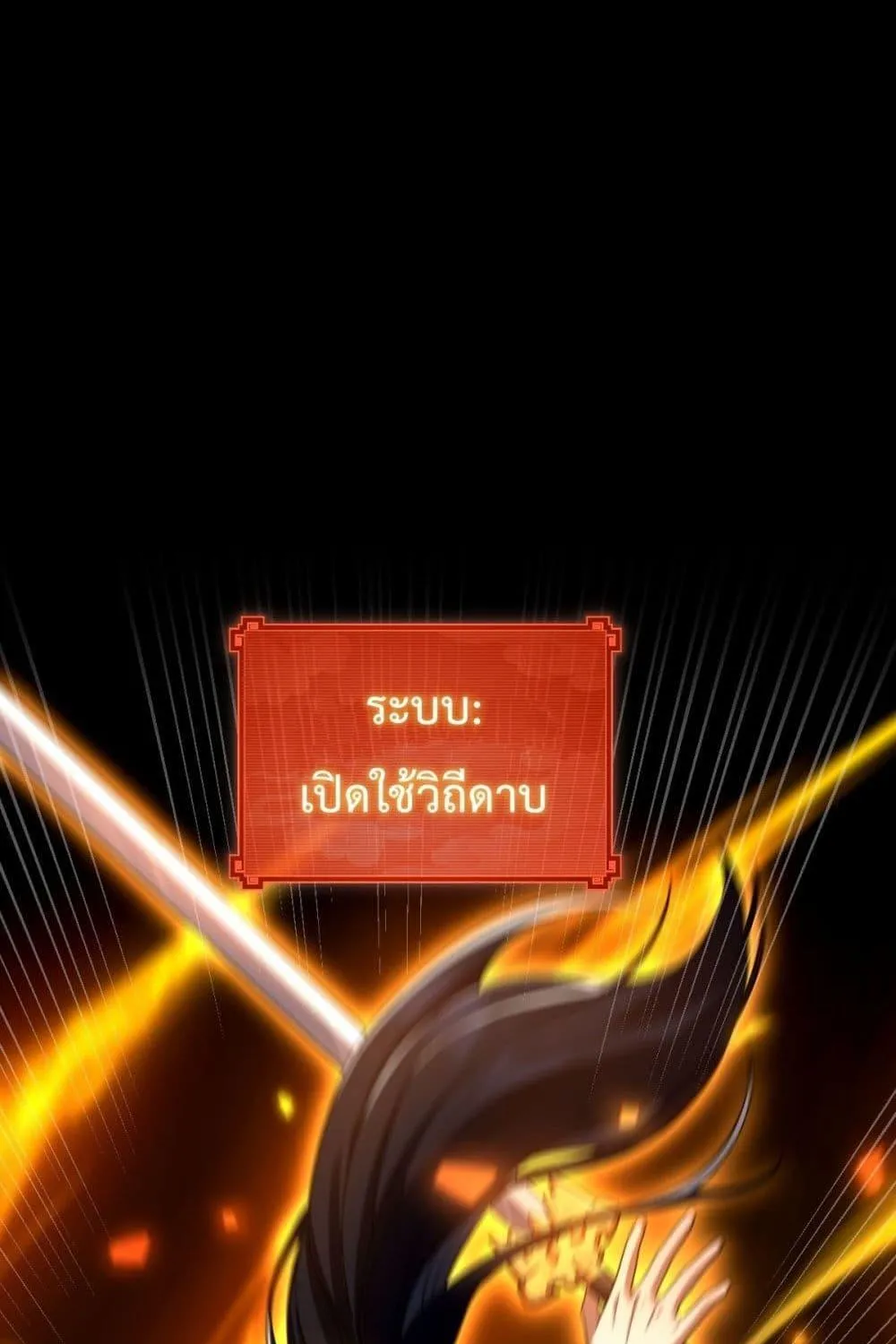 Shocking The Empress Regnant, I am Invincible – บ่มเพาะพลังสุดโกง ด้วยระบบตกตะลึงไร้เทียมทาน - หน้า 69