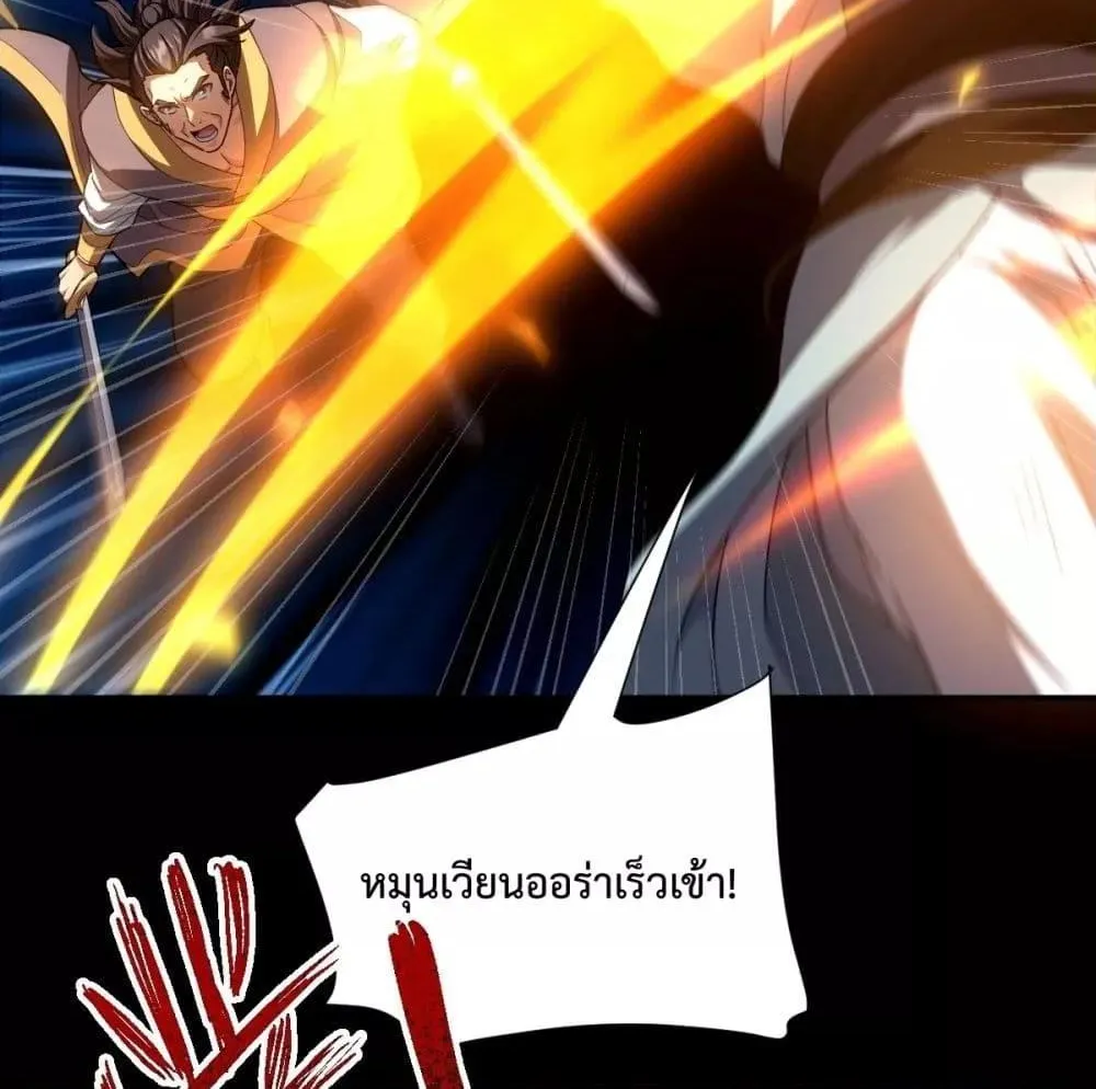 Shocking The Empress Regnant, I am Invincible – บ่มเพาะพลังสุดโกง ด้วยระบบตกตะลึงไร้เทียมทาน - หน้า 74