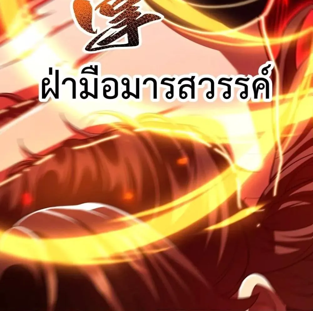 Shocking The Empress Regnant, I am Invincible – บ่มเพาะพลังสุดโกง ด้วยระบบตกตะลึงไร้เทียมทาน - หน้า 86