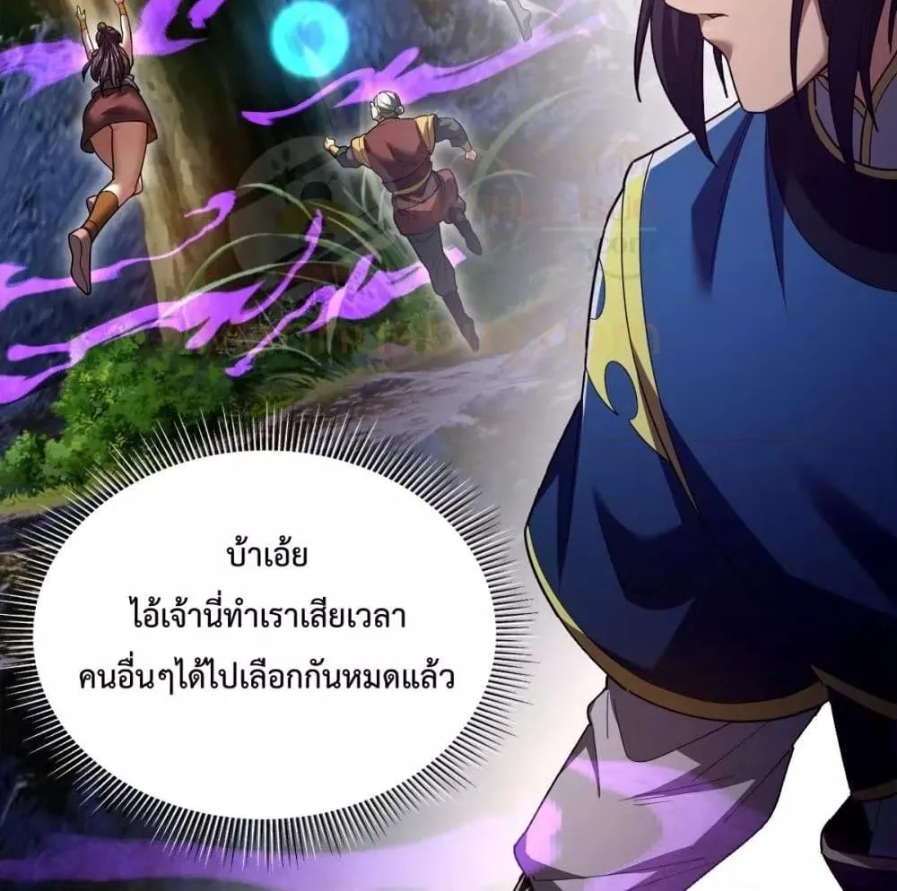 Shocking The Empress Regnant, I am Invincible – บ่มเพาะพลังสุดโกง ด้วยระบบตกตะลึงไร้เทียมทาน - หน้า 94