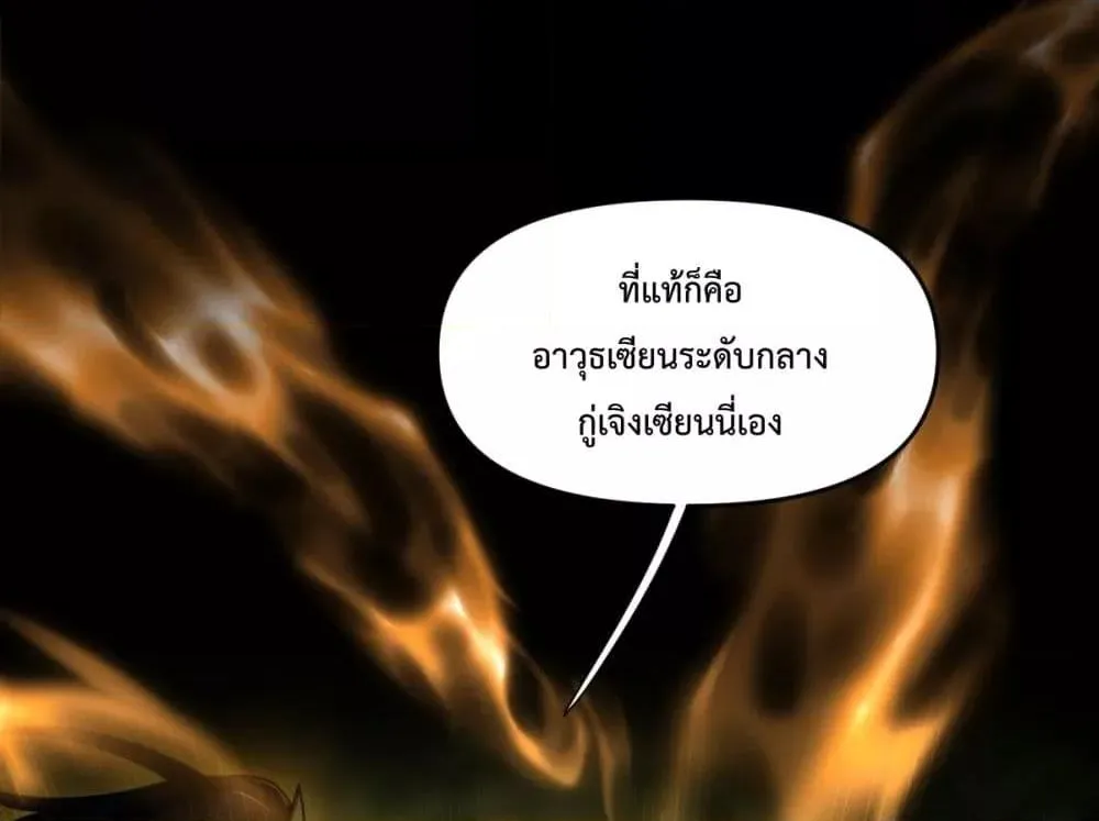 Shocking The Empress Regnant, I am Invincible – บ่มเพาะพลังสุดโกง ด้วยระบบตกตะลึงไร้เทียมทาน - หน้า 24