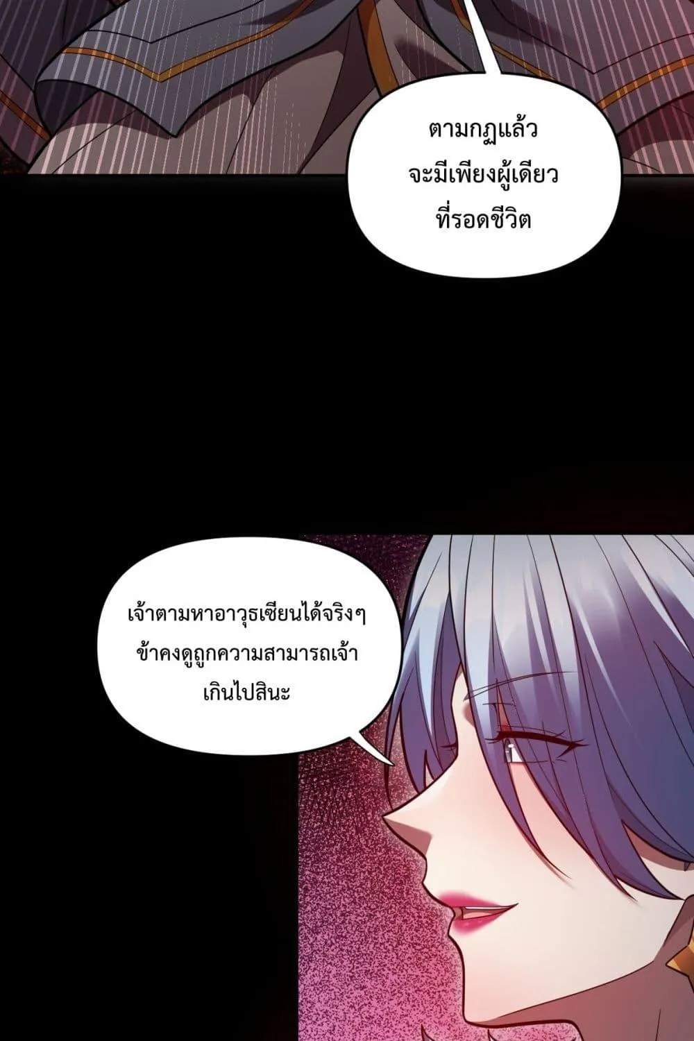 Shocking The Empress Regnant, I am Invincible – บ่มเพาะพลังสุดโกง ด้วยระบบตกตะลึงไร้เทียมทาน - หน้า 45