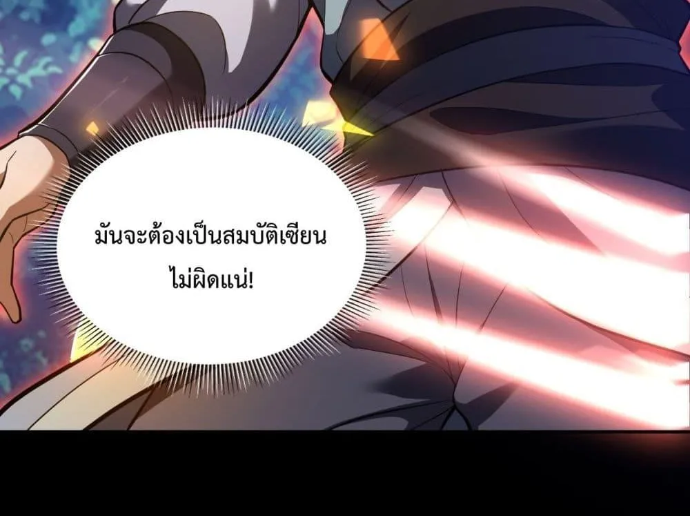 Shocking The Empress Regnant, I am Invincible – บ่มเพาะพลังสุดโกง ด้วยระบบตกตะลึงไร้เทียมทาน - หน้า 6