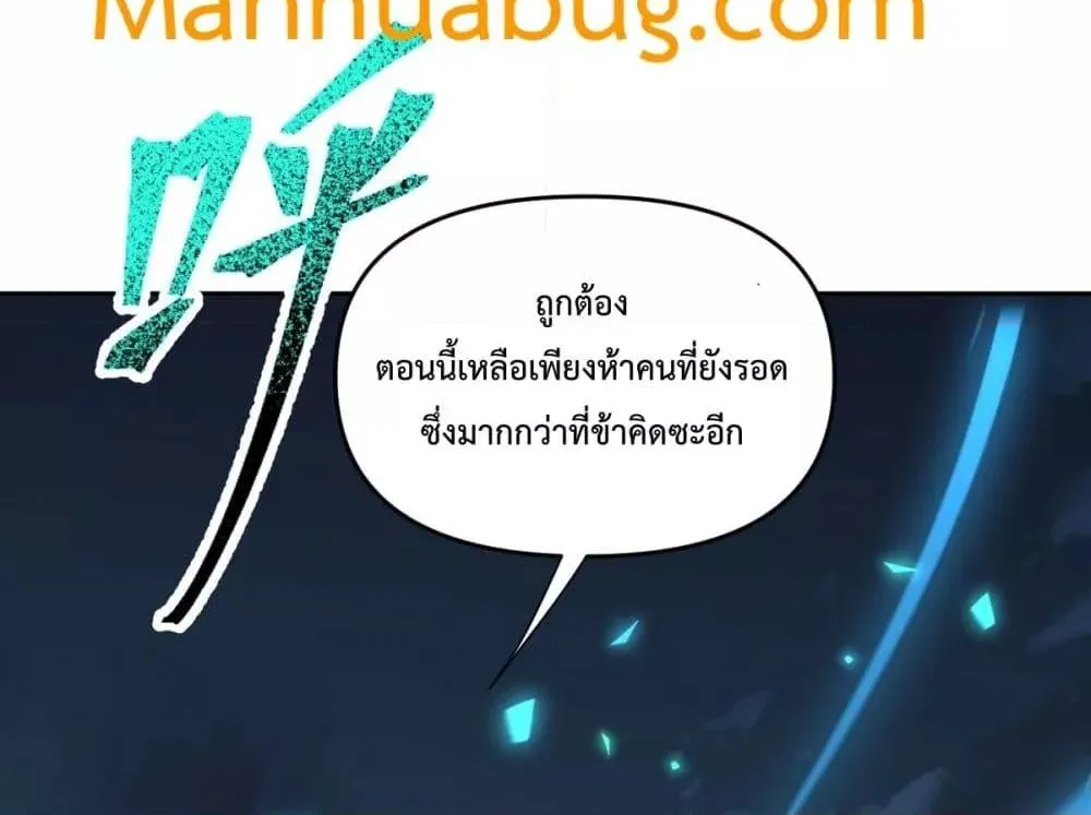 Shocking The Empress Regnant, I am Invincible – บ่มเพาะพลังสุดโกง ด้วยระบบตกตะลึงไร้เทียมทาน - หน้า 72