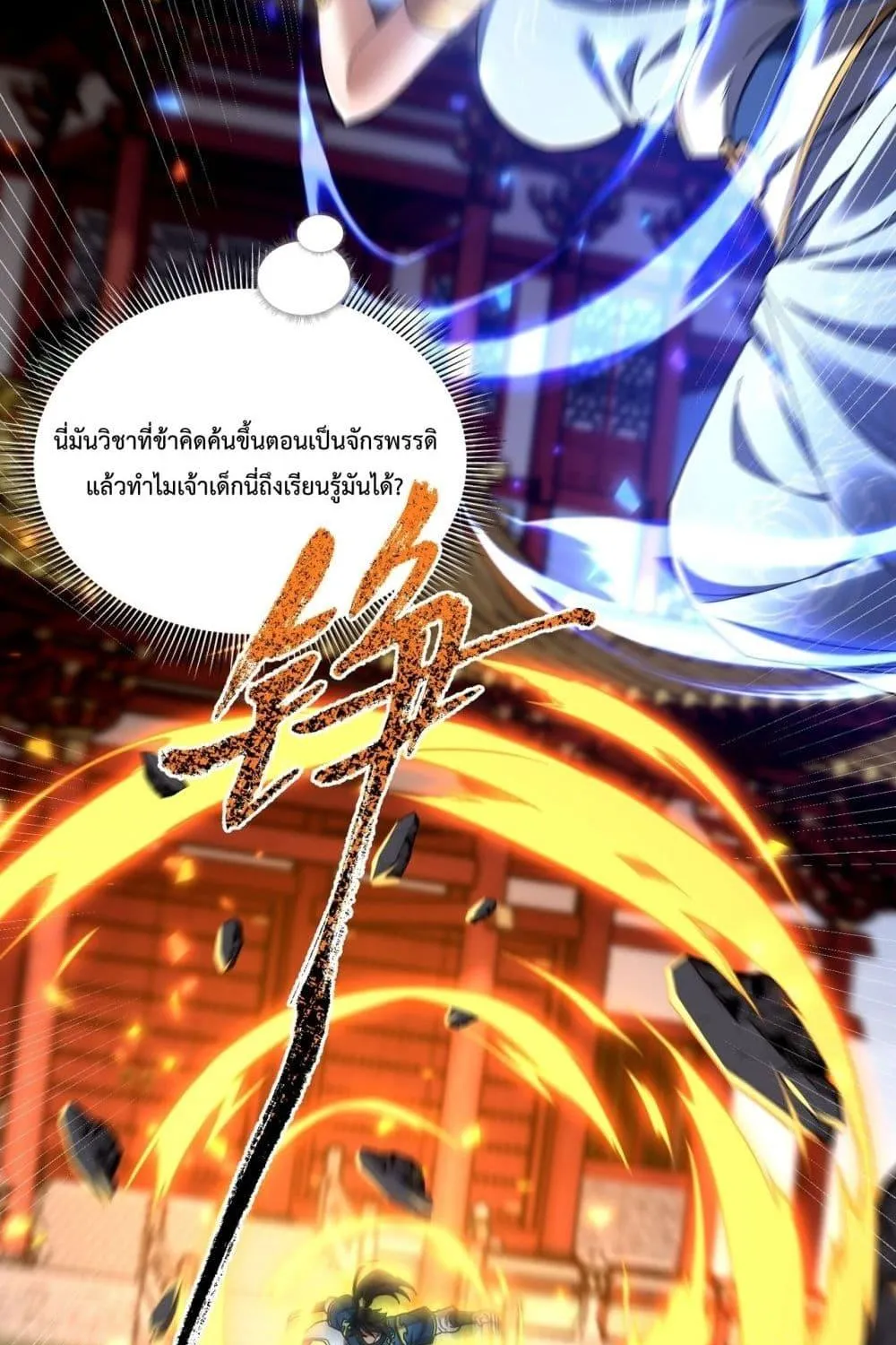 Shocking The Empress Regnant, I am Invincible – บ่มเพาะพลังสุดโกง ด้วยระบบตกตะลึงไร้เทียมทาน - หน้า 59