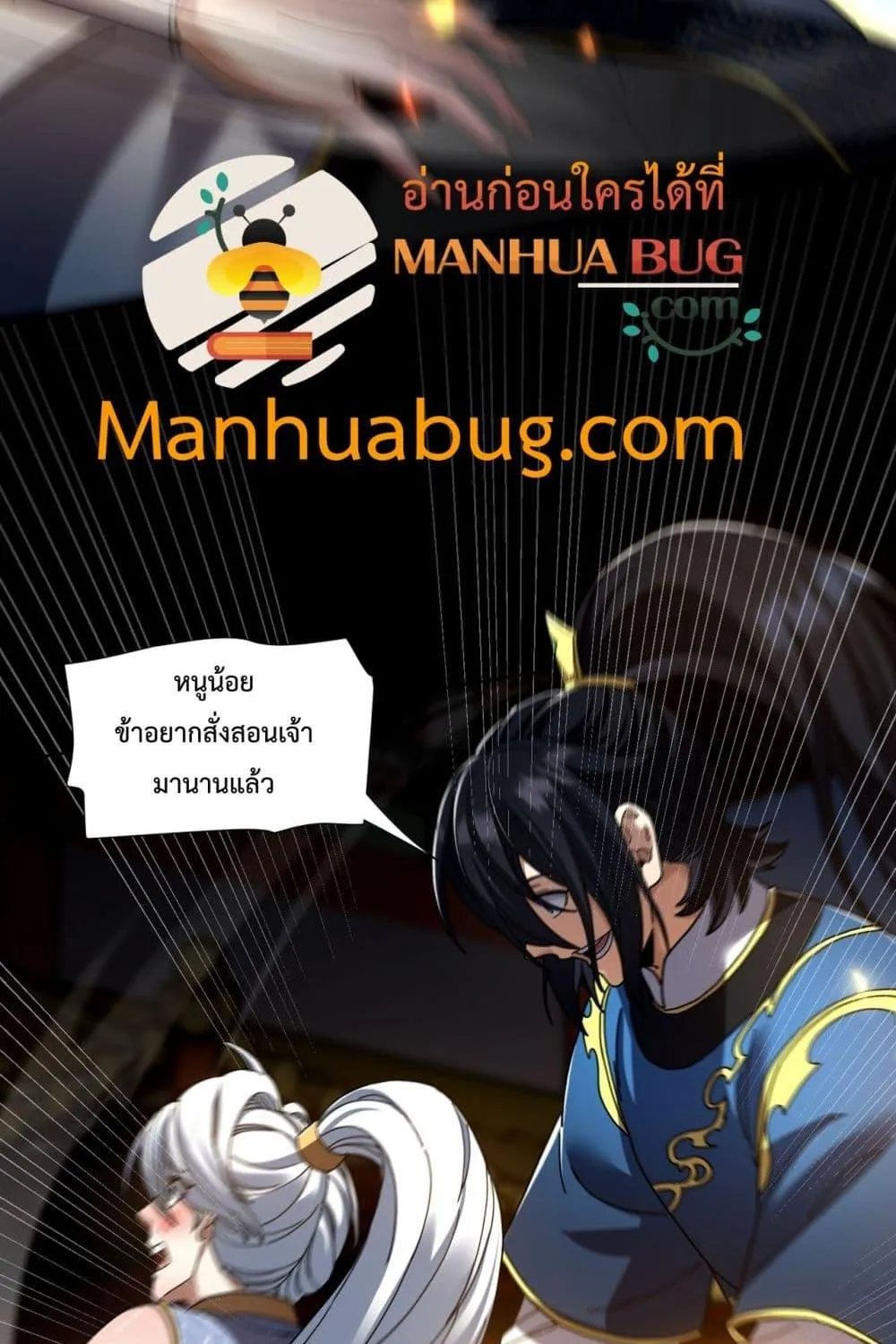 Shocking The Empress Regnant, I am Invincible – บ่มเพาะพลังสุดโกง ด้วยระบบตกตะลึงไร้เทียมทาน - หน้า 69