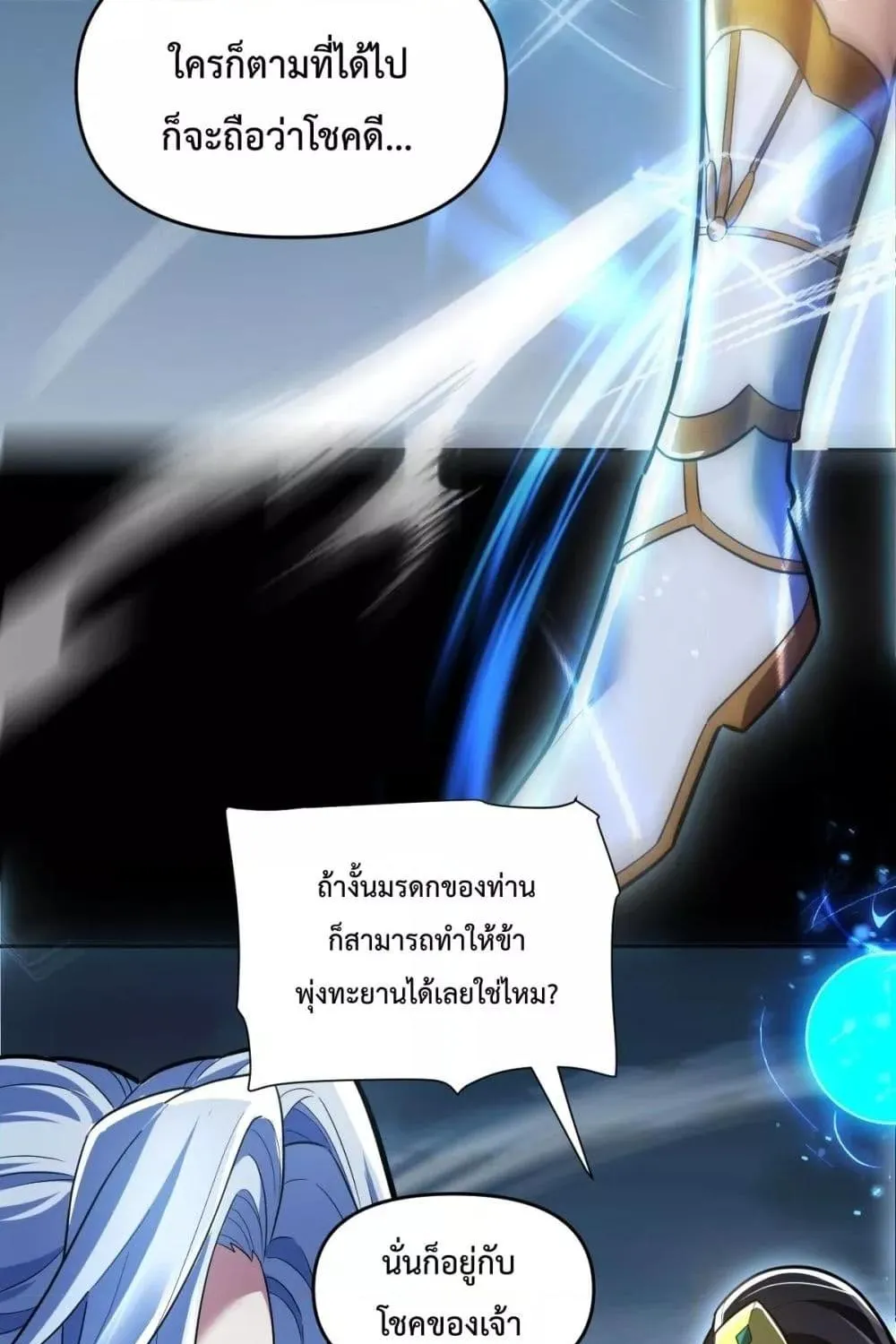 Shocking The Empress Regnant, I am Invincible – บ่มเพาะพลังสุดโกง ด้วยระบบตกตะลึงไร้เทียมทาน - หน้า 11