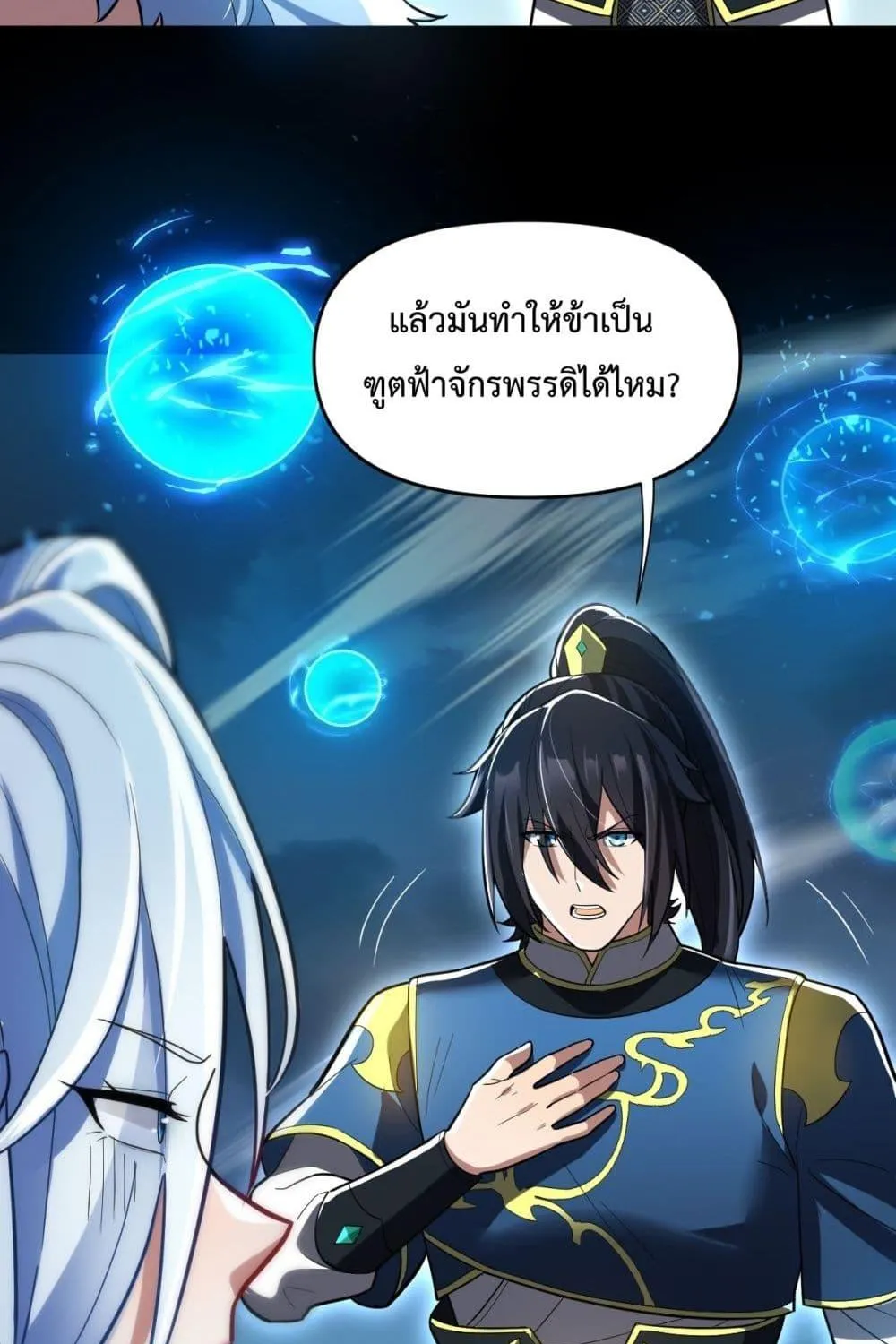 Shocking The Empress Regnant, I am Invincible – บ่มเพาะพลังสุดโกง ด้วยระบบตกตะลึงไร้เทียมทาน - หน้า 13